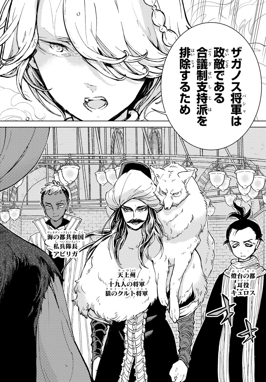 SHOUKOKU NO ALTAIR - raw - Chapter 151 - https://jpdd.ccdd.to/JPDD/shoukokunoaltair/214727/i00cungs2zk.jpg