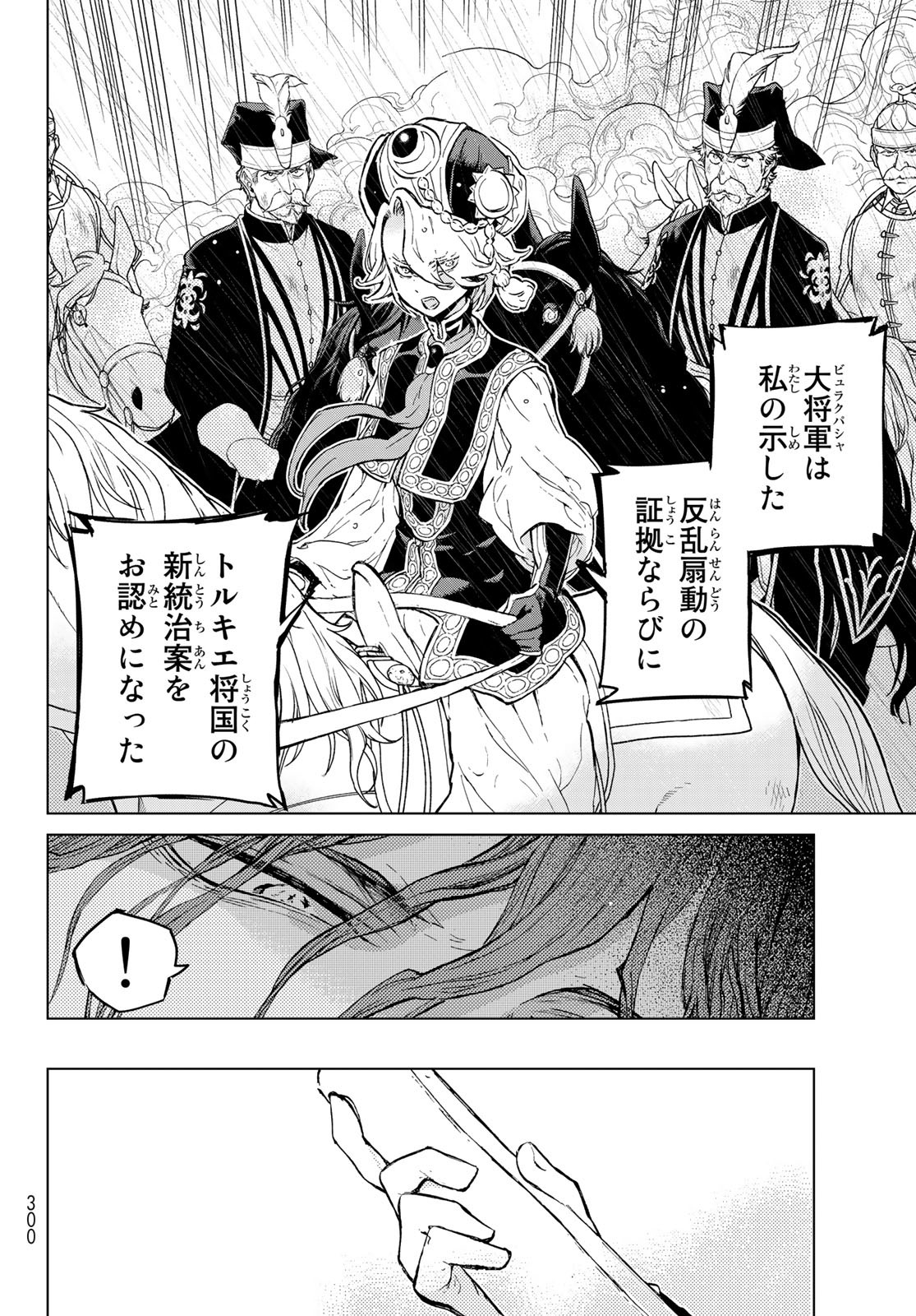 SHOUKOKU NO ALTAIR - raw - Chapter 151 - https://jpdd.ccdd.to/JPDD/shoukokunoaltair/214727/muswcenowd2.jpg