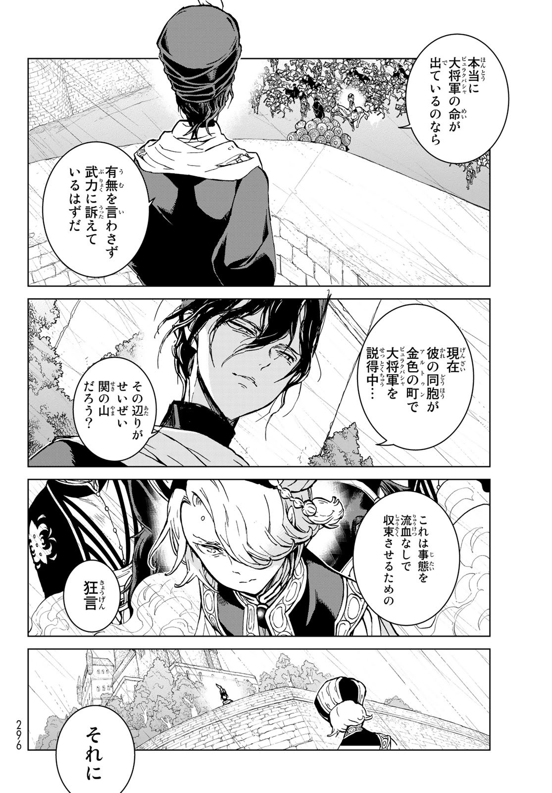 SHOUKOKU NO ALTAIR - raw - Chapter 151 - https://jpdd.ccdd.to/JPDD/shoukokunoaltair/214727/omz4r30nd21.jpg