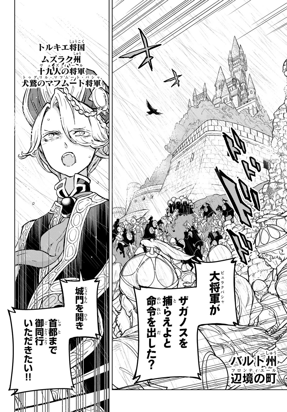 SHOUKOKU NO ALTAIR - raw - Chapter 151 - https://jpdd.ccdd.to/JPDD/shoukokunoaltair/214727/zu5aafc1ujd.jpg