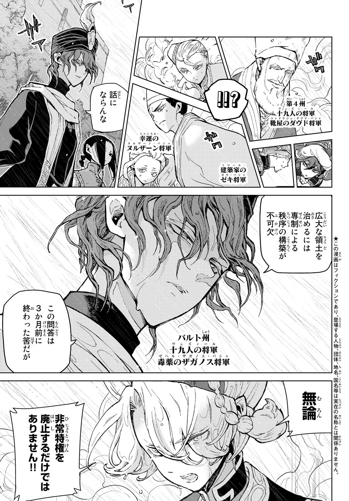 SHOUKOKU NO ALTAIR - raw - Chapter 152 - https://jpdd.ccdd.to/JPDD/shoukokunoaltair/217598/23kpcoh5fx4.jpg