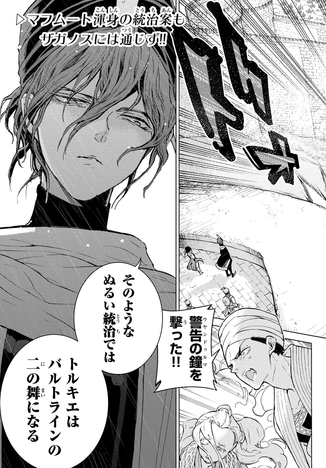 SHOUKOKU NO ALTAIR - raw - Chapter 152 - https://jpdd.ccdd.to/JPDD/shoukokunoaltair/217598/3p3un4twqyx.jpg