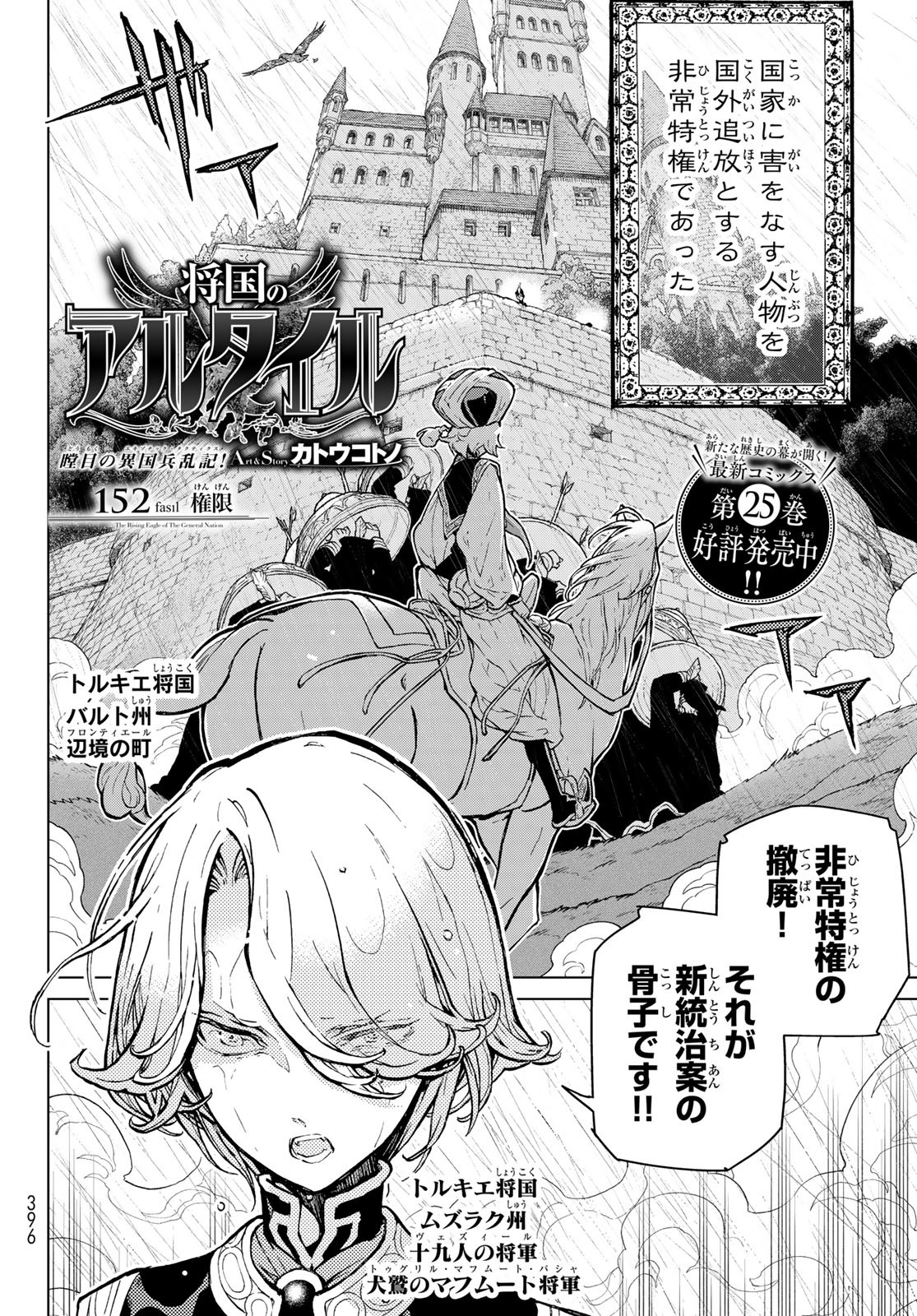 SHOUKOKU NO ALTAIR - raw - Chapter 152 - https://jpdd.ccdd.to/JPDD/shoukokunoaltair/217598/np14tokqyki.jpg