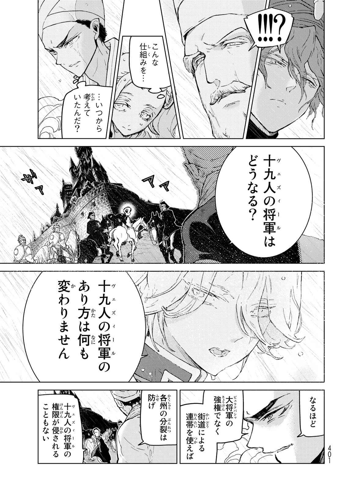 SHOUKOKU NO ALTAIR - raw - Chapter 152 - https://jpdd.ccdd.to/JPDD/shoukokunoaltair/217598/ybp21vpovoj.jpg