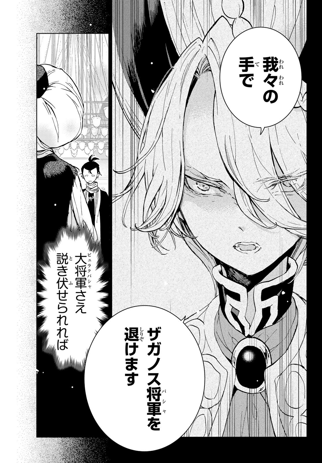 SHOUKOKU NO ALTAIR - raw - Chapter 153 - https://jpdd.ccdd.to/JPDD/shoukokunoaltair/220696/fjse3htprmr.jpg