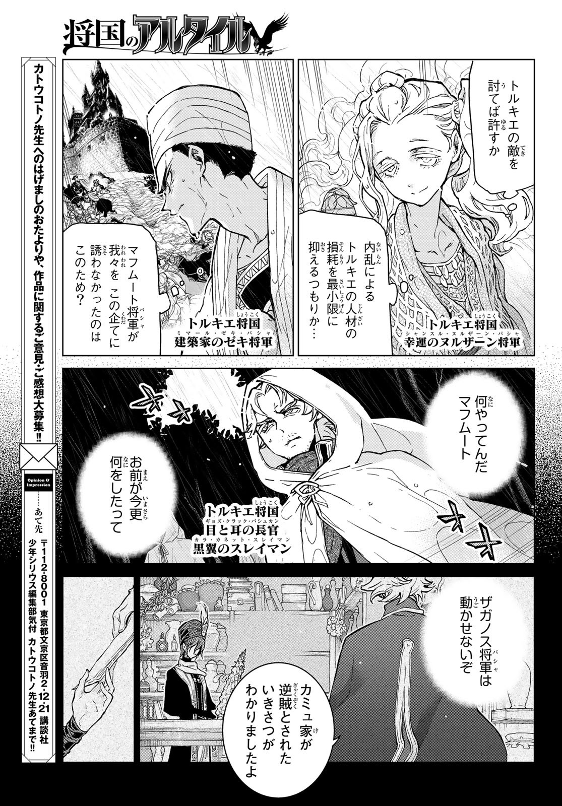SHOUKOKU NO ALTAIR - raw - Chapter 153 - https://jpdd.ccdd.to/JPDD/shoukokunoaltair/220696/hgvvgfcilhp.jpg