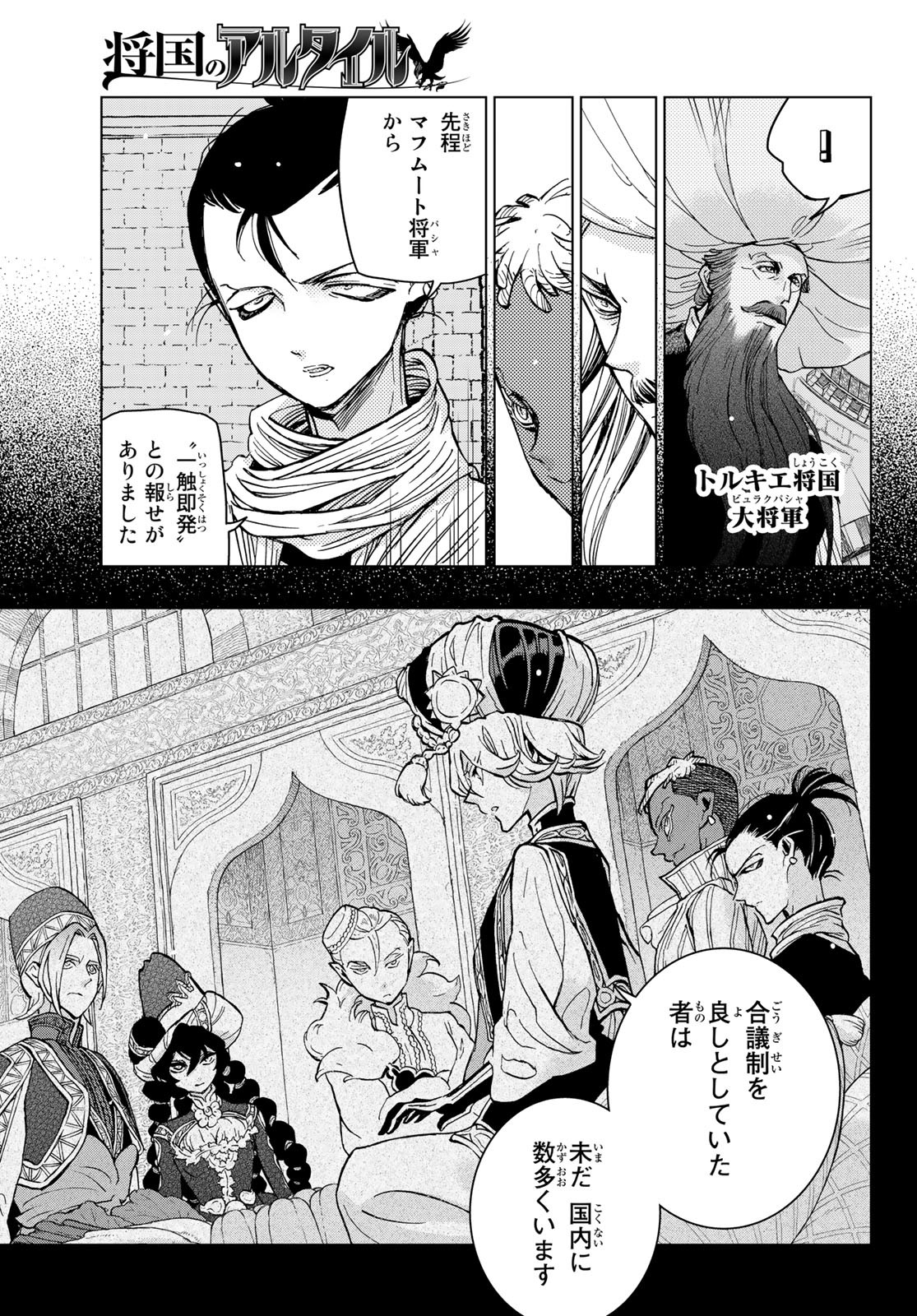 SHOUKOKU NO ALTAIR - raw - Chapter 153 - https://jpdd.ccdd.to/JPDD/shoukokunoaltair/220696/rslmymirccv.jpg