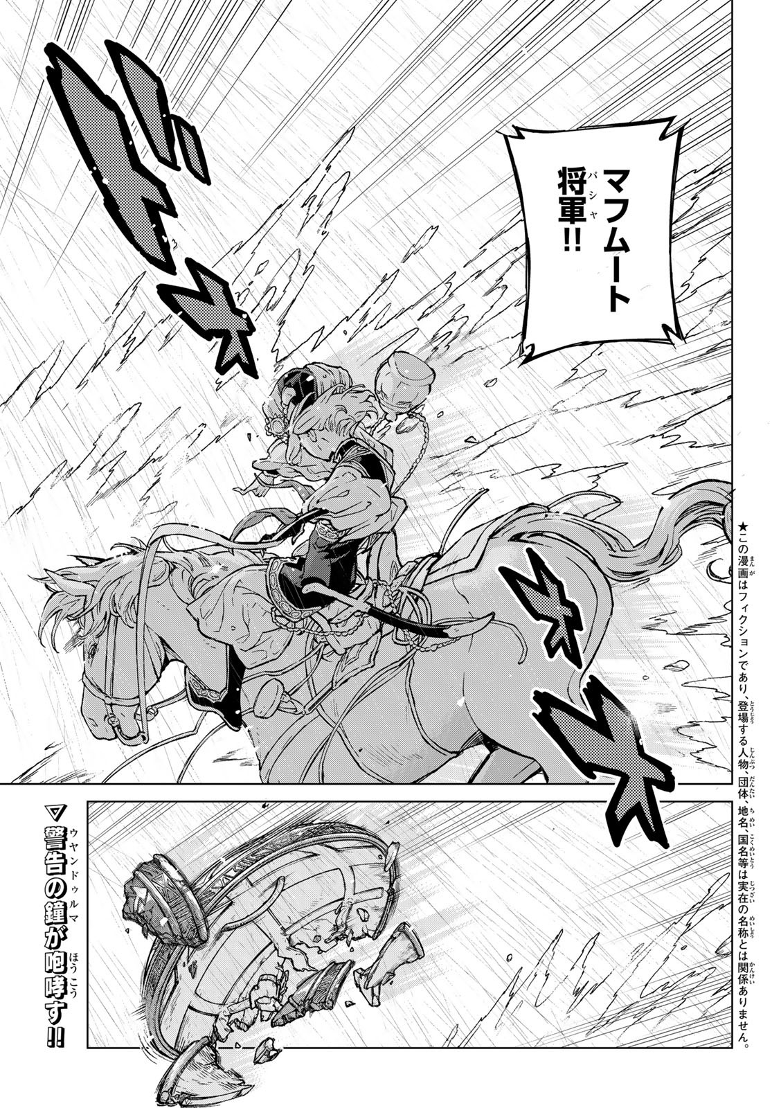 SHOUKOKU NO ALTAIR - raw - Chapter 153 - https://jpdd.ccdd.to/JPDD/shoukokunoaltair/220696/ryvbgfawljl.jpg