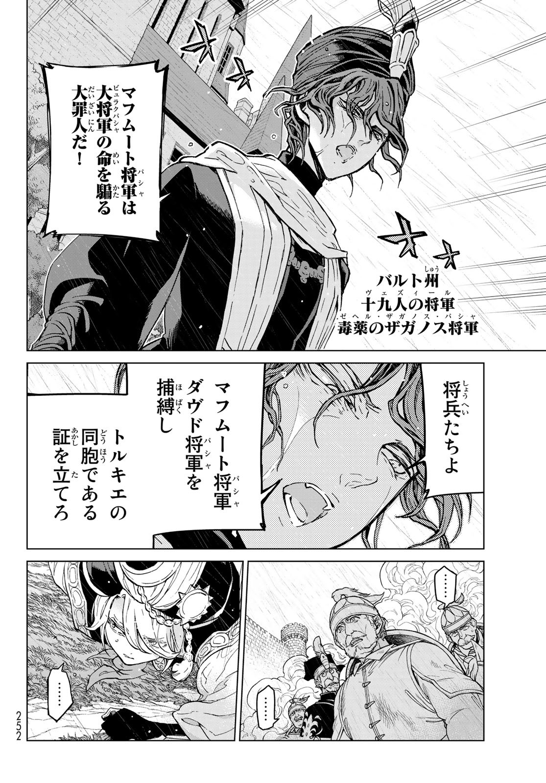 SHOUKOKU NO ALTAIR - raw - Chapter 153 - https://jpdd.ccdd.to/JPDD/shoukokunoaltair/220696/s5typuxcof2.jpg