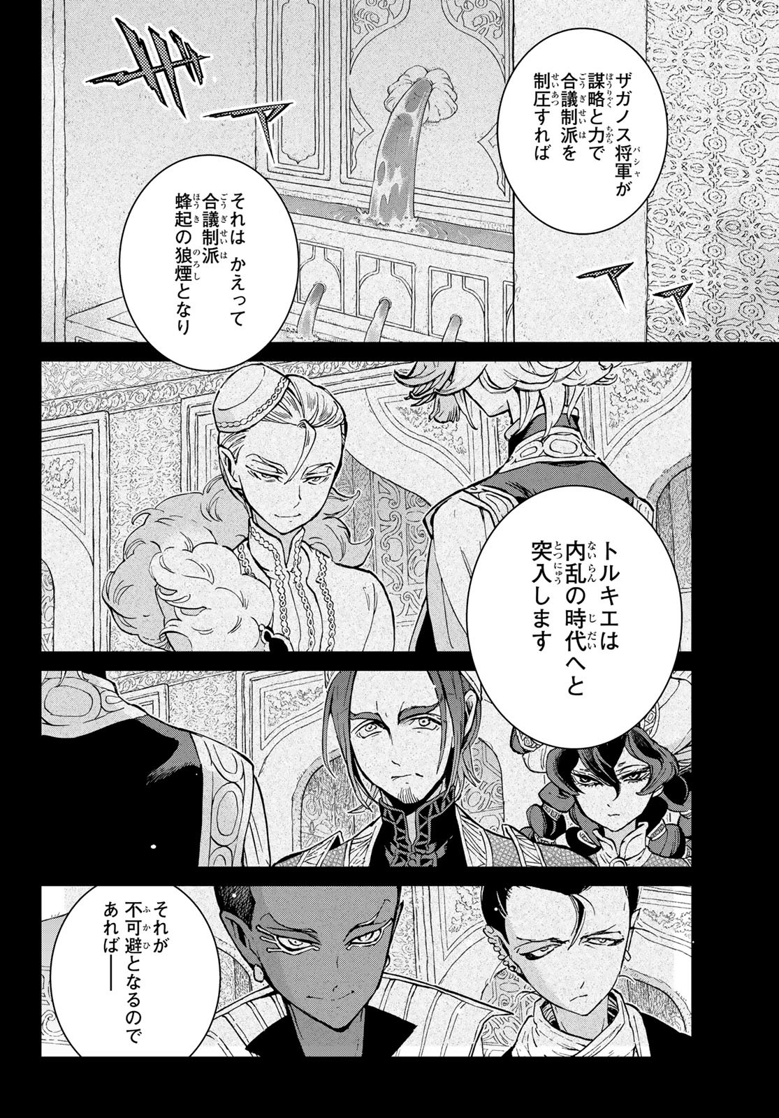 SHOUKOKU NO ALTAIR - raw - Chapter 153 - https://jpdd.ccdd.to/JPDD/shoukokunoaltair/220696/xebca4zcbq1.jpg