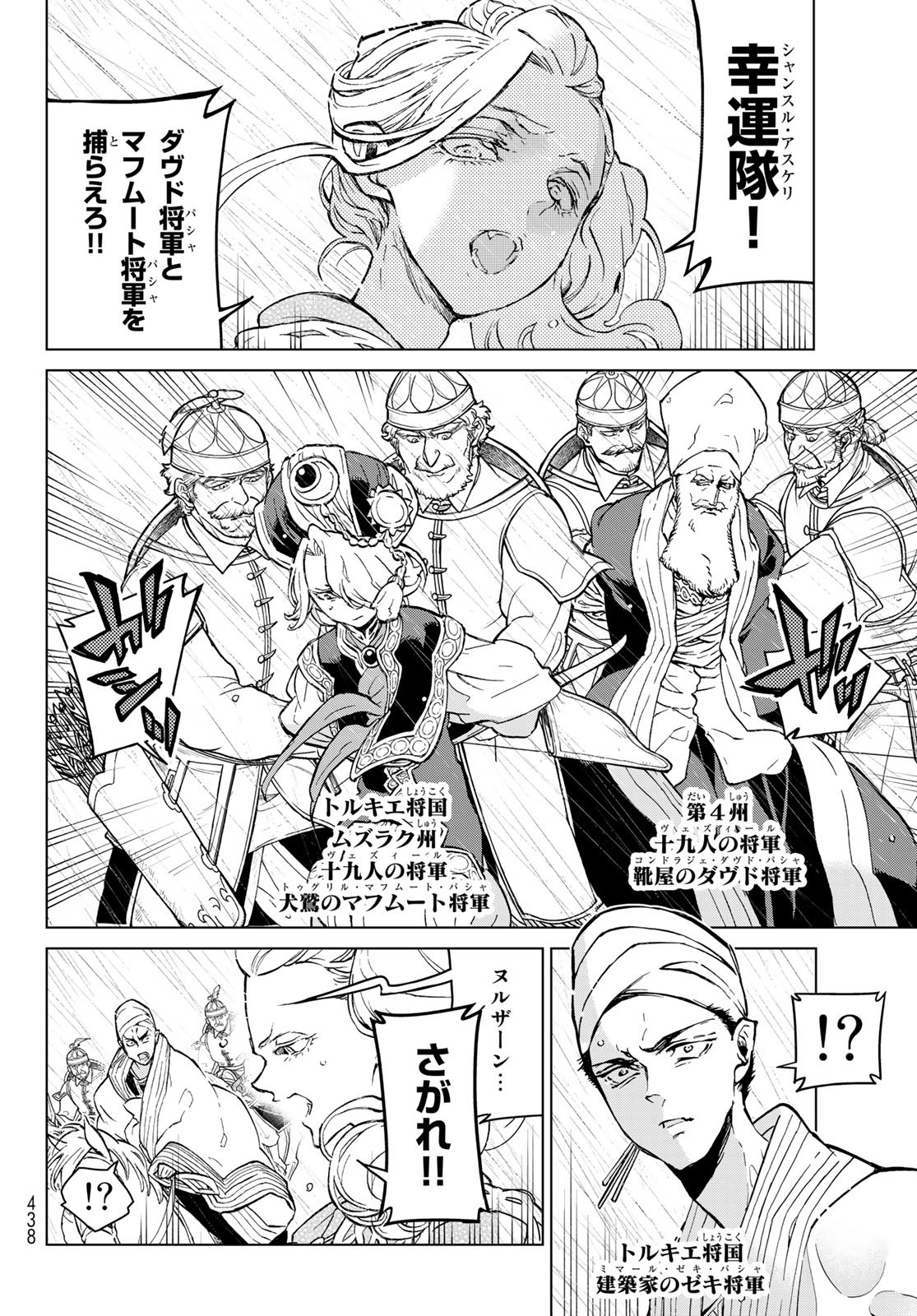 SHOUKOKU NO ALTAIR - raw - Chapter 154 - https://jpdd.ccdd.to/JPDD/shoukokunoaltair/226765/204acyebnza.jpg