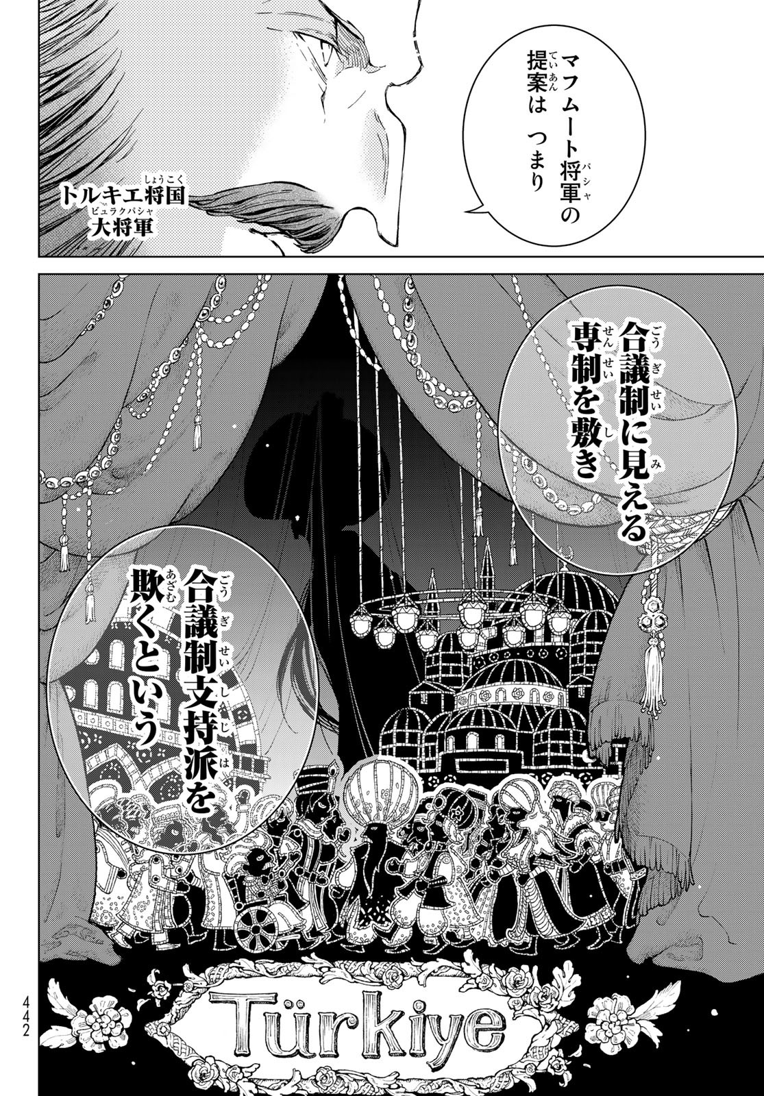 SHOUKOKU NO ALTAIR - raw - Chapter 154 - https://jpdd.ccdd.to/JPDD/shoukokunoaltair/226765/5wkvboxgk0e.jpg