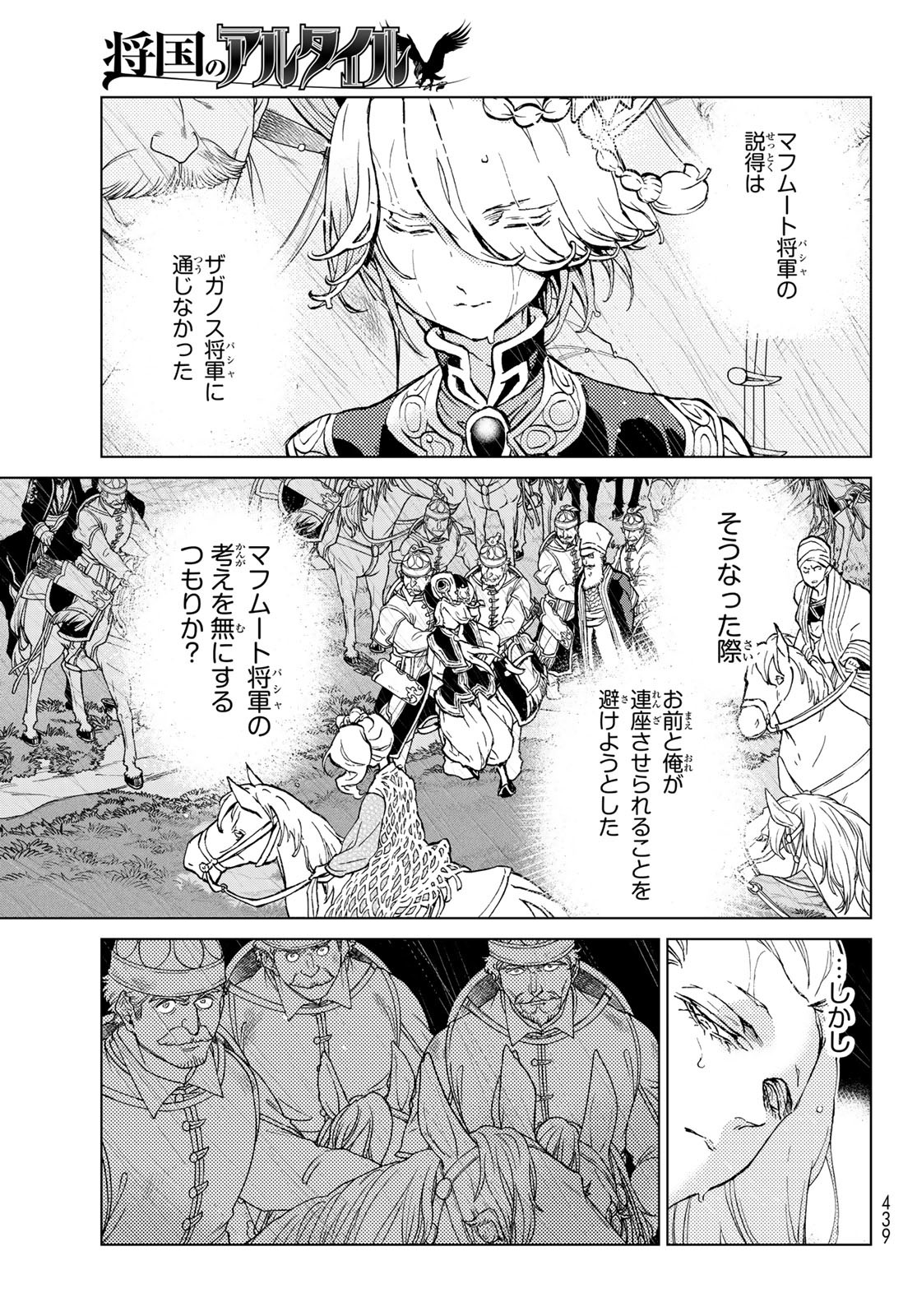 SHOUKOKU NO ALTAIR - raw - Chapter 154 - https://jpdd.ccdd.to/JPDD/shoukokunoaltair/226765/k4e3upjfomb.jpg