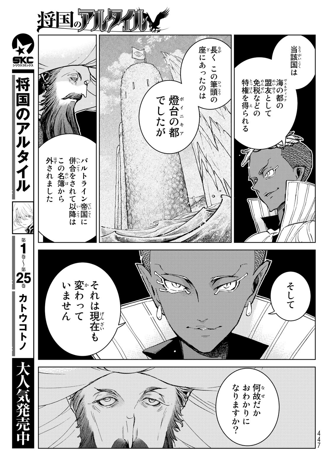 SHOUKOKU NO ALTAIR - raw - Chapter 154 - https://jpdd.ccdd.to/JPDD/shoukokunoaltair/226765/osi11xu01ol.jpg