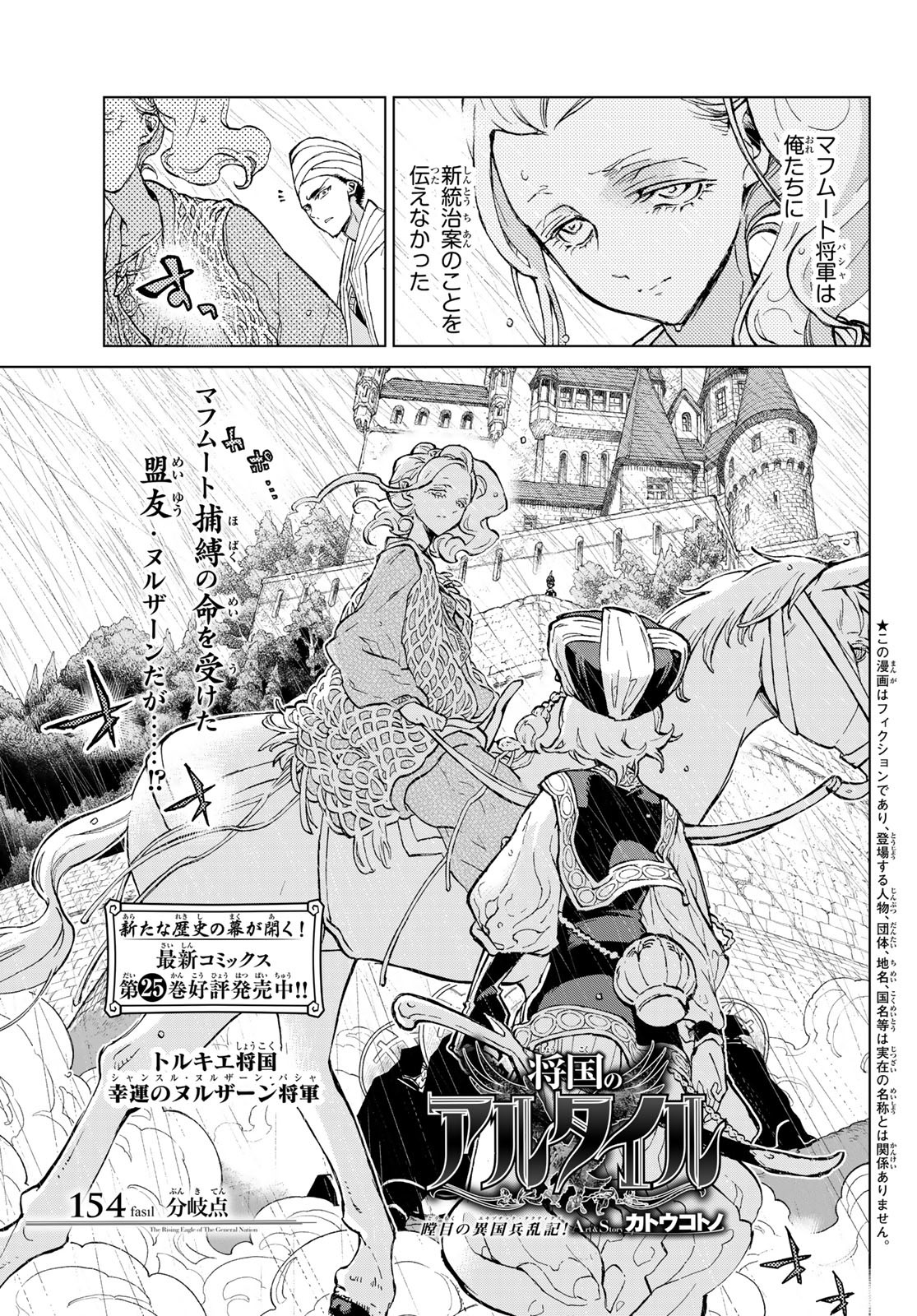 SHOUKOKU NO ALTAIR - raw - Chapter 154 - https://jpdd.ccdd.to/JPDD/shoukokunoaltair/226765/t1twhnaoplm.jpg