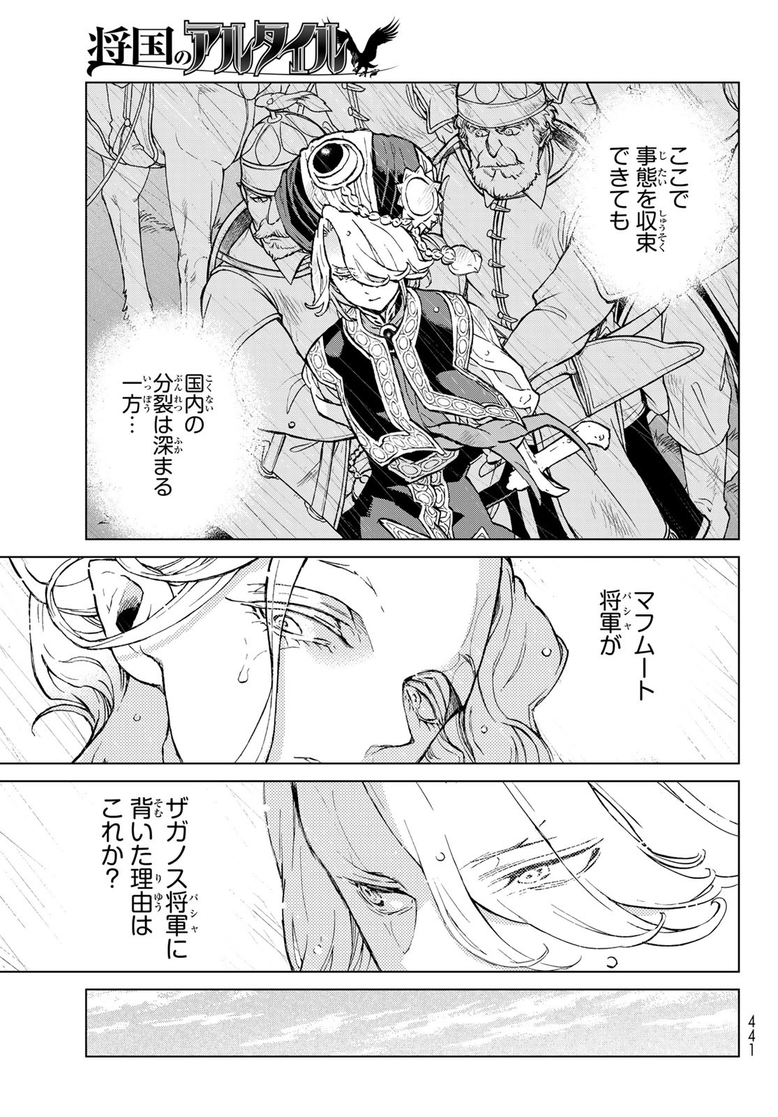 SHOUKOKU NO ALTAIR - raw - Chapter 154 - https://jpdd.ccdd.to/JPDD/shoukokunoaltair/226765/vdp11qa5iwn.jpg