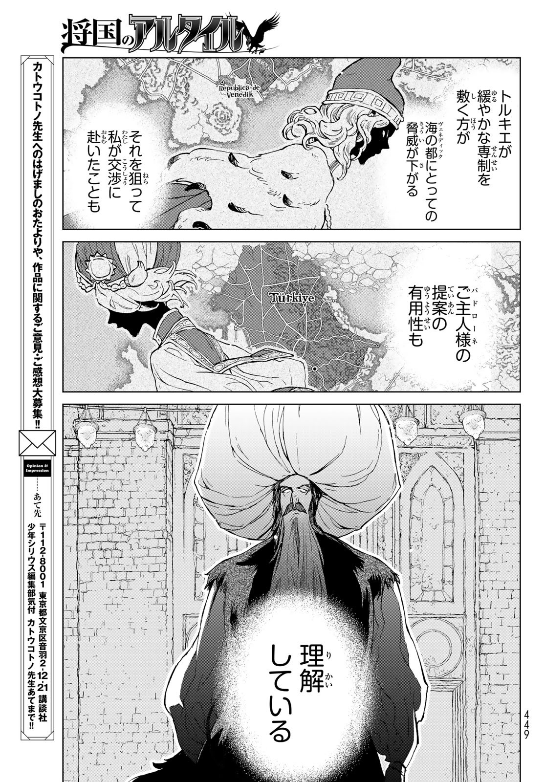 SHOUKOKU NO ALTAIR - raw - Chapter 154 - https://jpdd.ccdd.to/JPDD/shoukokunoaltair/226765/xvhm3s10c2p.jpg