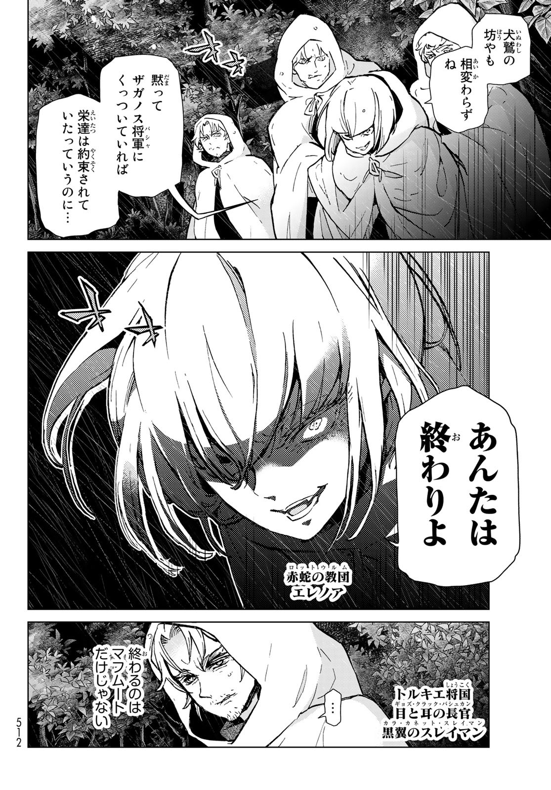 SHOUKOKU NO ALTAIR - raw - Chapter 155 - https://jpdd.ccdd.to/JPDD/shoukokunoaltair/230126/5jsuaoyp2dg.jpg