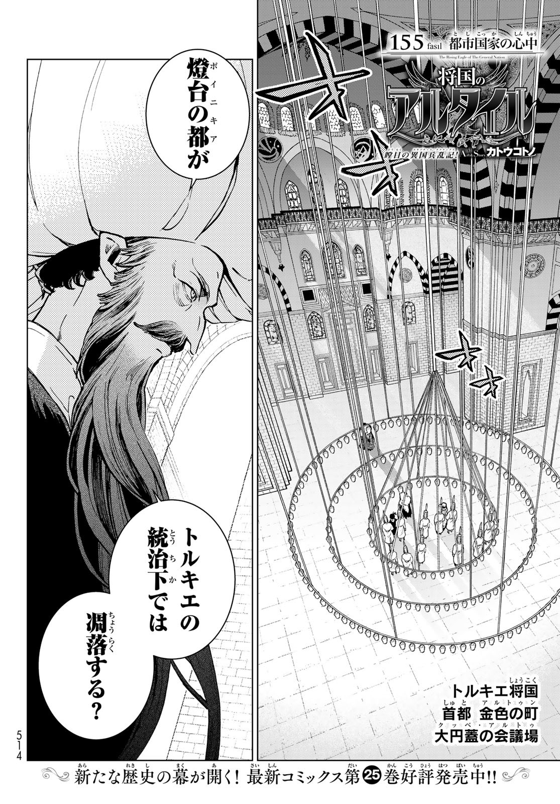 SHOUKOKU NO ALTAIR - raw - Chapter 155 - https://jpdd.ccdd.to/JPDD/shoukokunoaltair/230126/ckhn4zz5tih.jpg