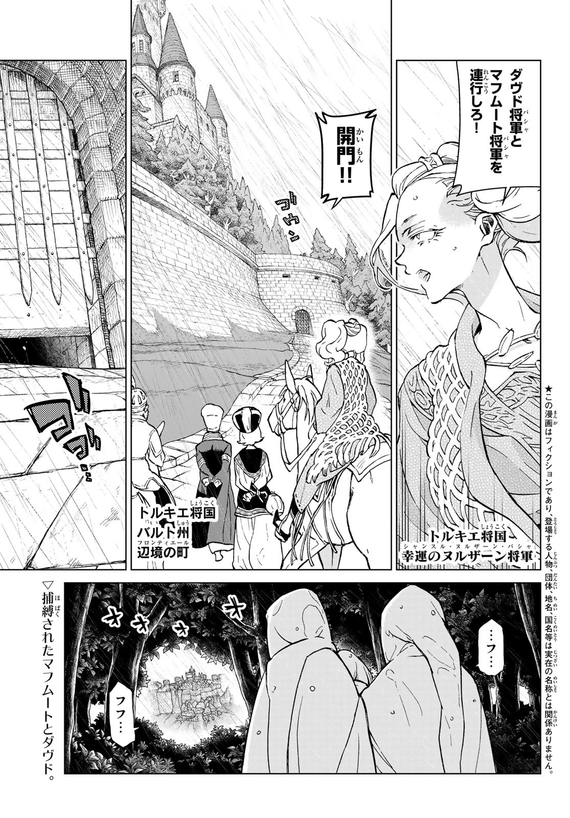 SHOUKOKU NO ALTAIR - raw - Chapter 155 - https://jpdd.ccdd.to/JPDD/shoukokunoaltair/230126/dgecxgvzge4.jpg