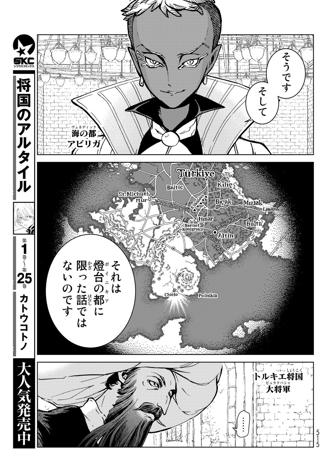 SHOUKOKU NO ALTAIR - raw - Chapter 155 - https://jpdd.ccdd.to/JPDD/shoukokunoaltair/230126/g1wgro10qfq.jpg