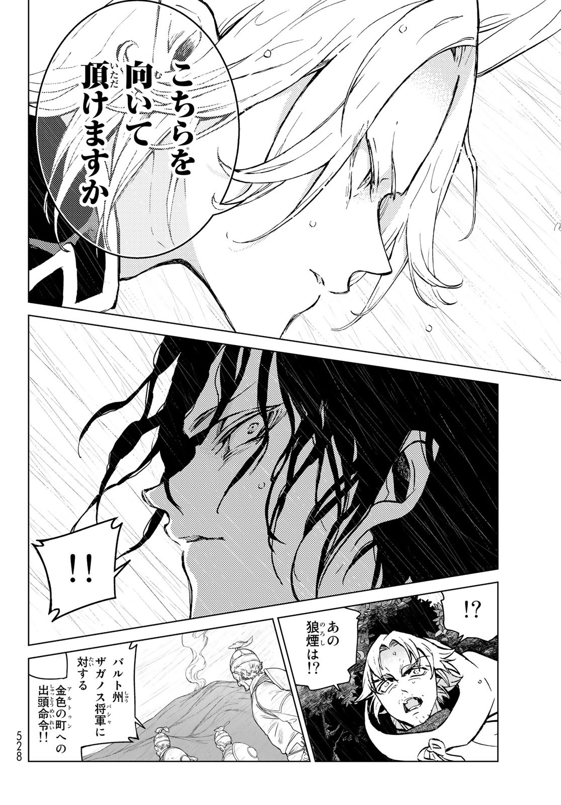 SHOUKOKU NO ALTAIR - raw - Chapter 155 - https://jpdd.ccdd.to/JPDD/shoukokunoaltair/230126/hviyz3vv45b.jpg