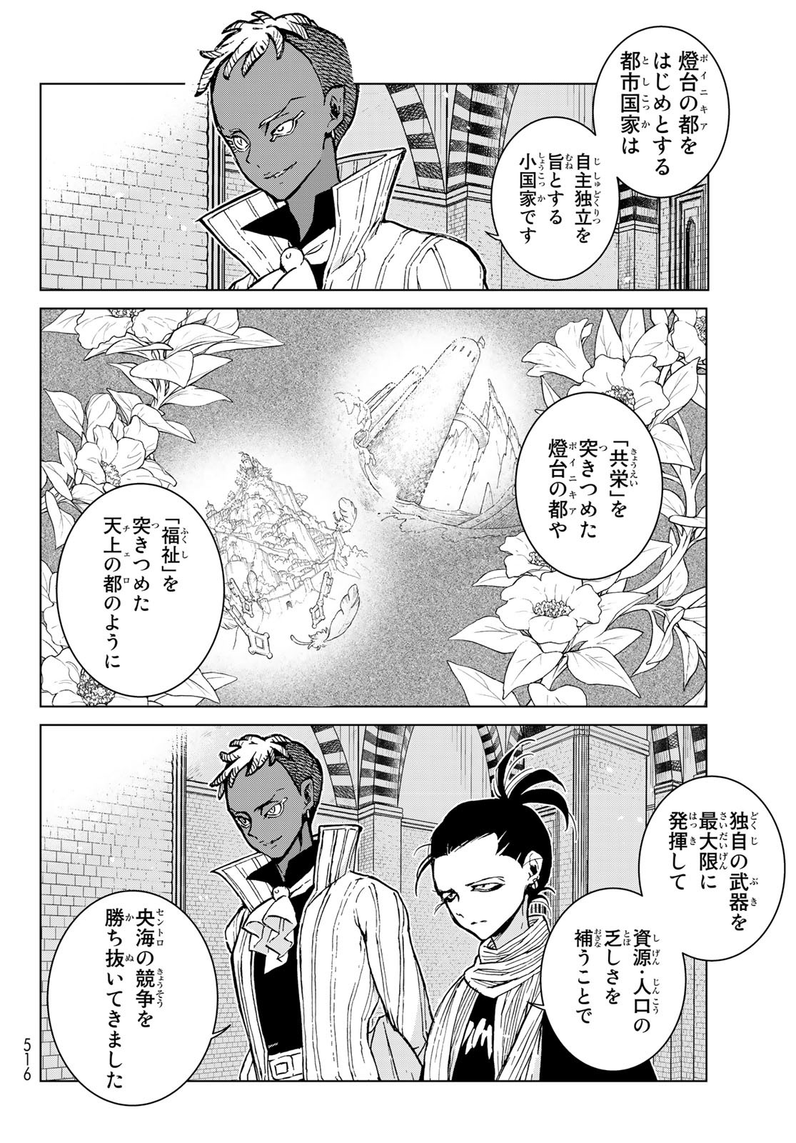 SHOUKOKU NO ALTAIR - raw - Chapter 155 - https://jpdd.ccdd.to/JPDD/shoukokunoaltair/230126/pio4r4pvson.jpg