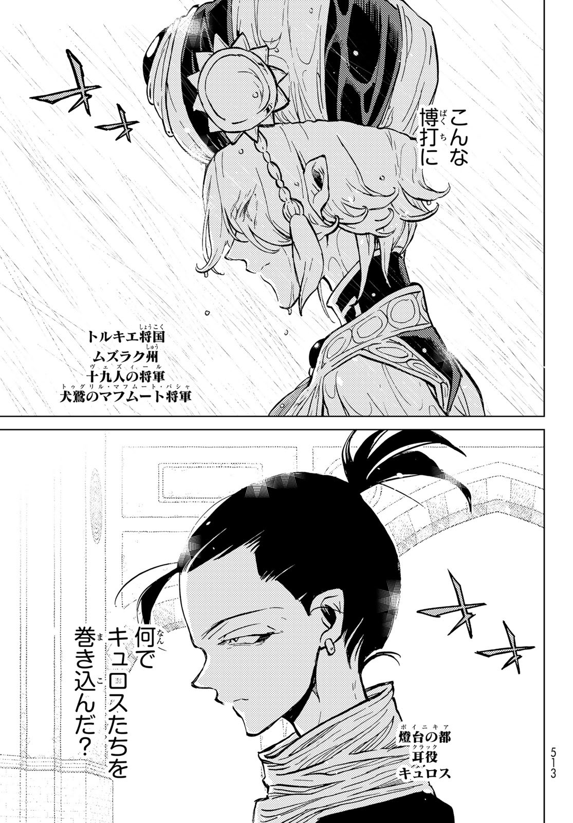 SHOUKOKU NO ALTAIR - raw - Chapter 155 - https://jpdd.ccdd.to/JPDD/shoukokunoaltair/230126/zsuym0iebvx.jpg