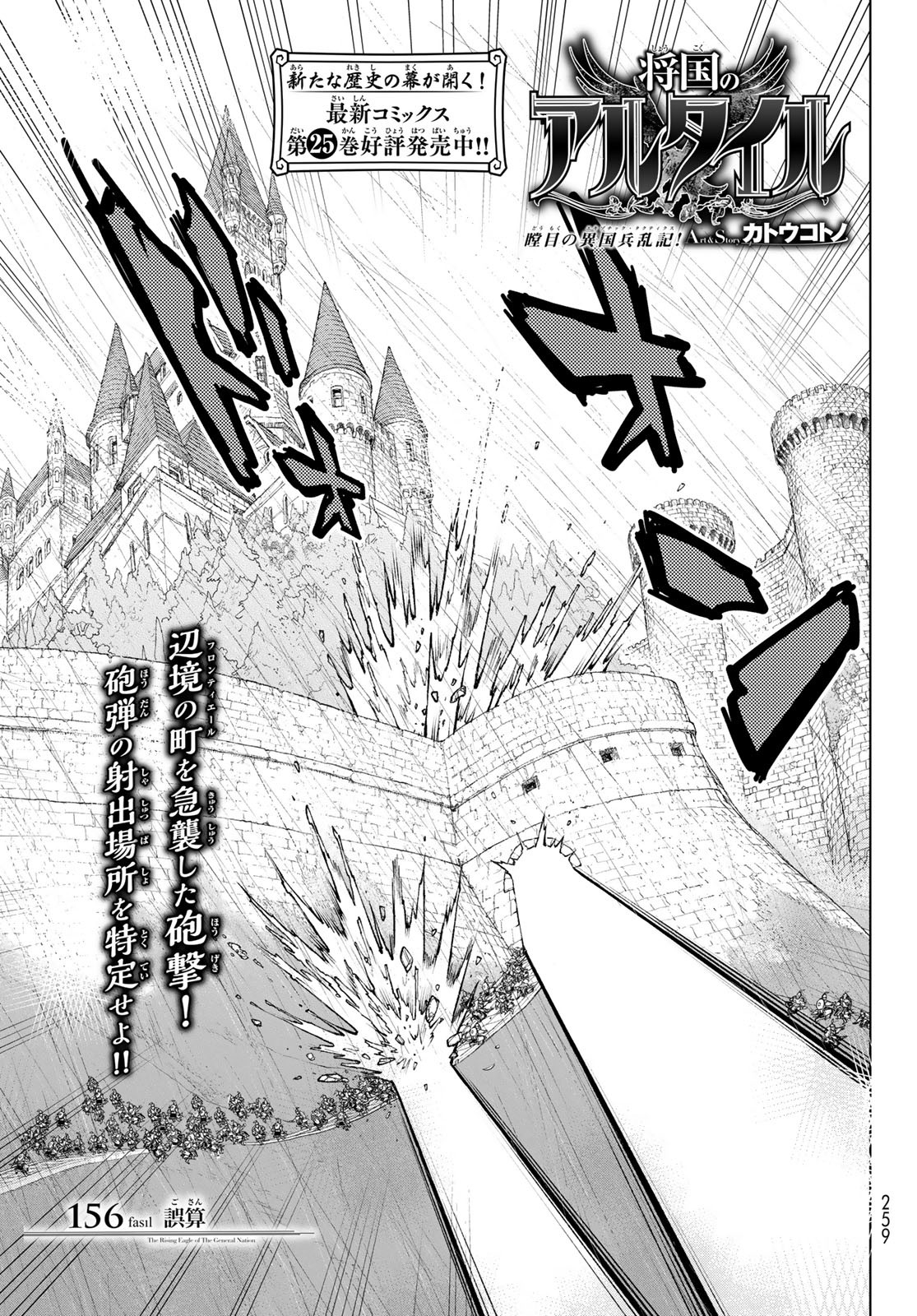 SHOUKOKU NO ALTAIR - raw - Chapter 156 - https://jpdd.ccdd.to/JPDD/shoukokunoaltair/233252/guidnzkksbp.jpg