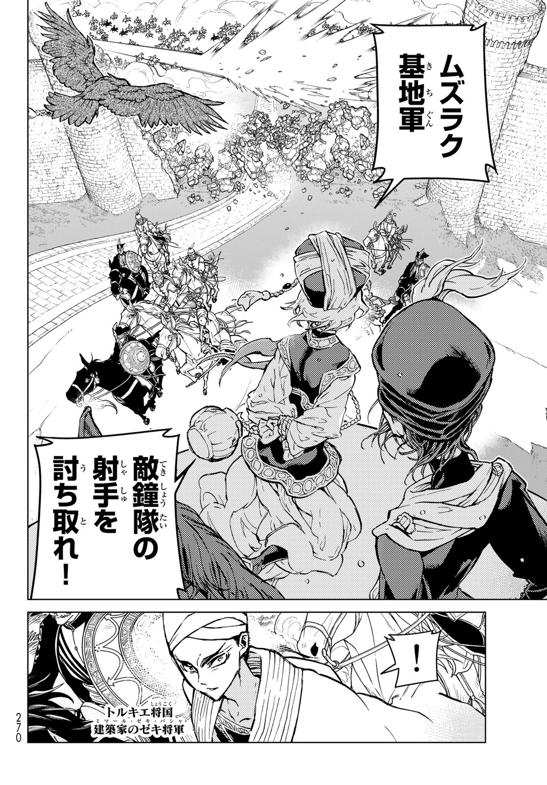 SHOUKOKU NO ALTAIR - raw - Chapter 156 - https://jpdd.ccdd.to/JPDD/shoukokunoaltair/233252/rmuxulvvwt0.jpg