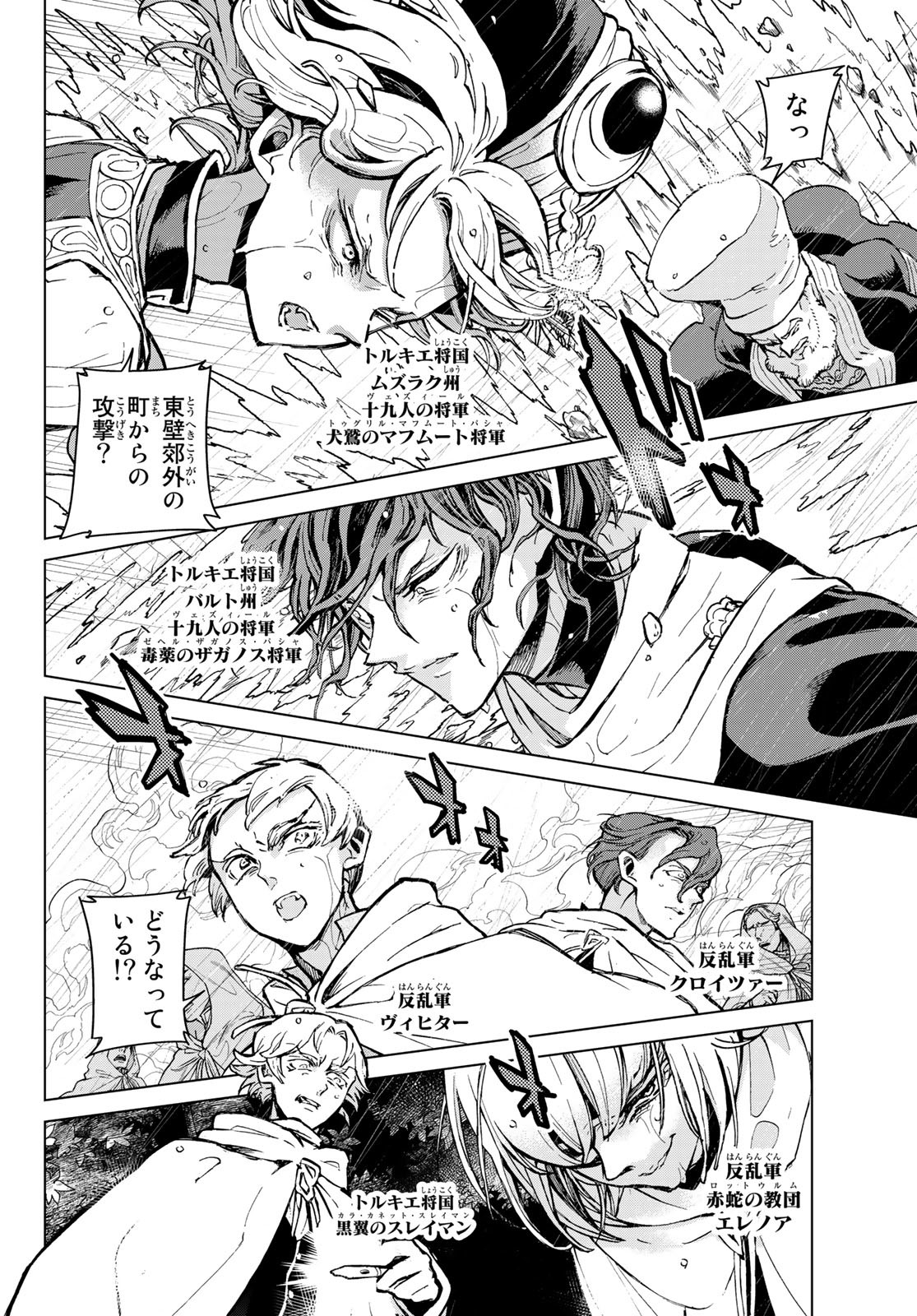 SHOUKOKU NO ALTAIR - raw - Chapter 156 - https://jpdd.ccdd.to/JPDD/shoukokunoaltair/233252/trtg5dy111q.jpg
