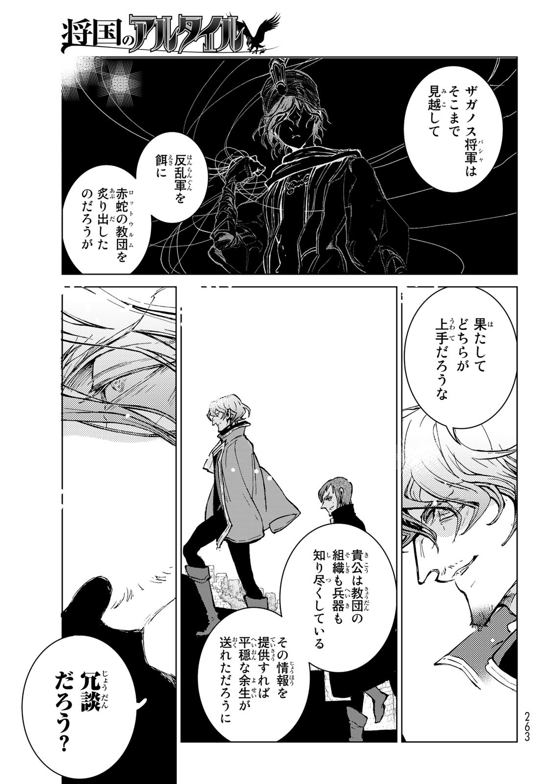 SHOUKOKU NO ALTAIR - raw - Chapter 156 - https://jpdd.ccdd.to/JPDD/shoukokunoaltair/233252/x2xnzkkzilm.jpg
