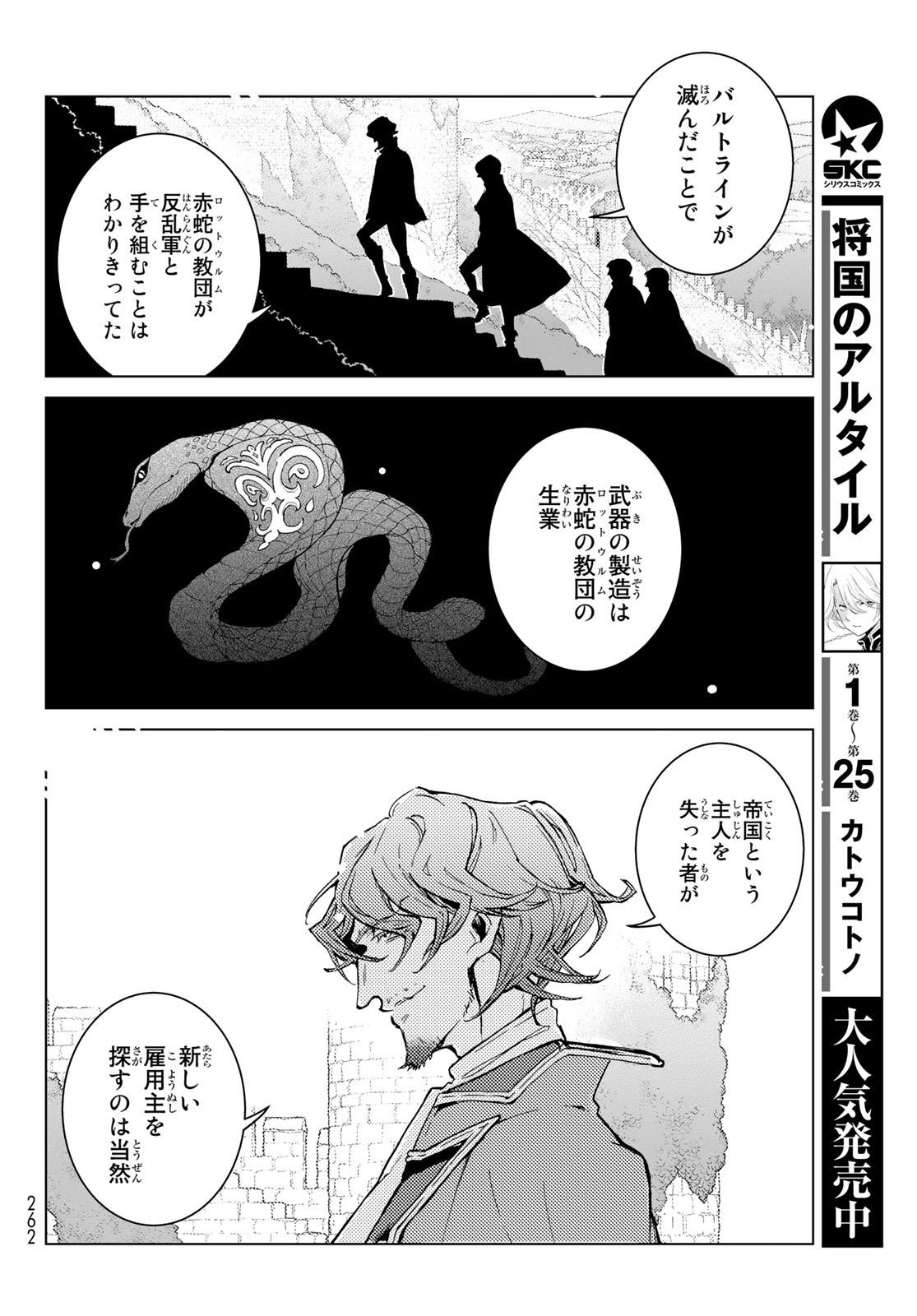 SHOUKOKU NO ALTAIR - raw - Chapter 156 - https://jpdd.ccdd.to/JPDD/shoukokunoaltair/233252/ydnytqte1qy.jpg