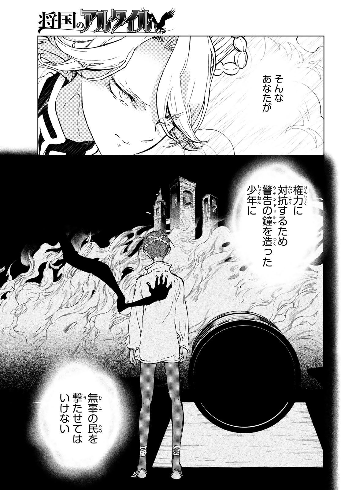 SHOUKOKU NO ALTAIR - raw - Chapter 157 - https://jpdd.ccdd.to/JPDD/shoukokunoaltair/236634/2wyuvwhultt.jpg