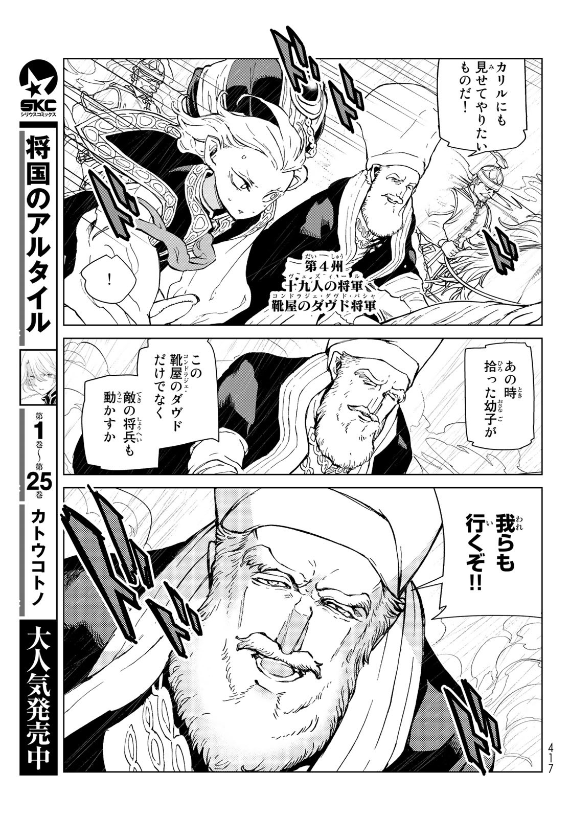 SHOUKOKU NO ALTAIR - raw - Chapter 157 - https://jpdd.ccdd.to/JPDD/shoukokunoaltair/236634/3fsbuvqqhho.jpg