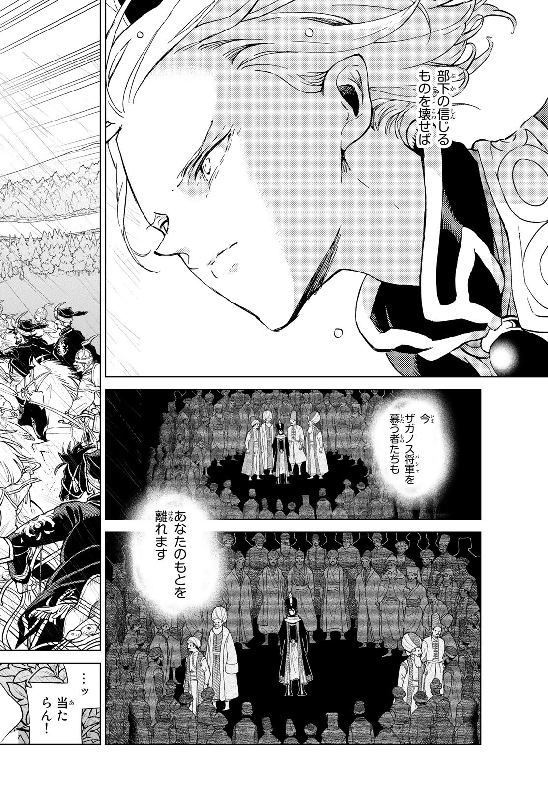 SHOUKOKU NO ALTAIR - raw - Chapter 157 - https://jpdd.ccdd.to/JPDD/shoukokunoaltair/236634/gpik1ogsob0.jpg