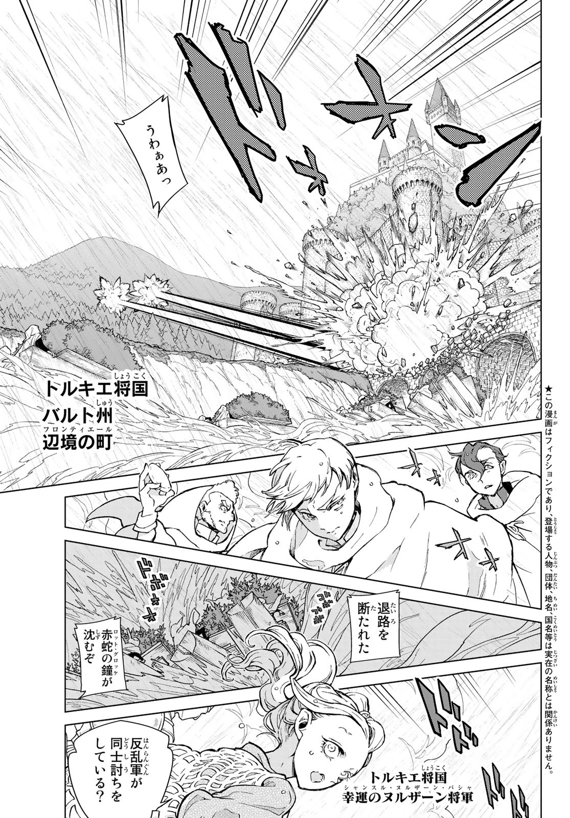 SHOUKOKU NO ALTAIR - raw - Chapter 157 - https://jpdd.ccdd.to/JPDD/shoukokunoaltair/236634/m5i4zldksb4.jpg