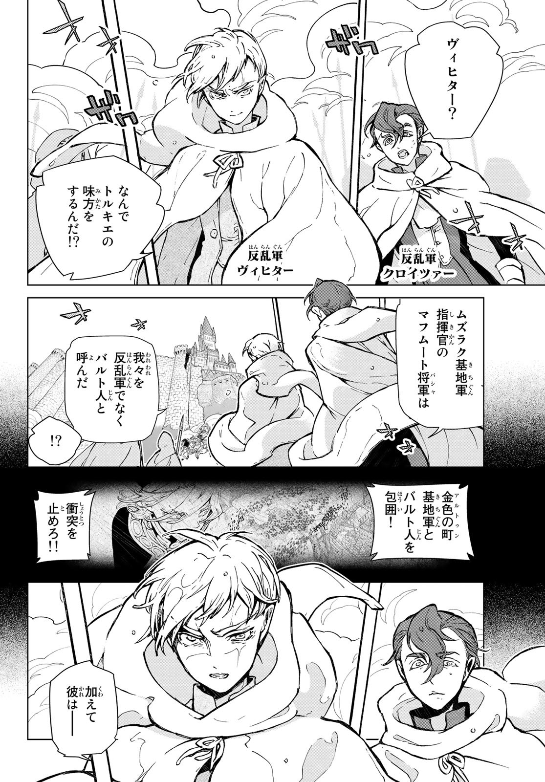 SHOUKOKU NO ALTAIR - raw - Chapter 157 - https://jpdd.ccdd.to/JPDD/shoukokunoaltair/236634/qwp31j1gadt.jpg