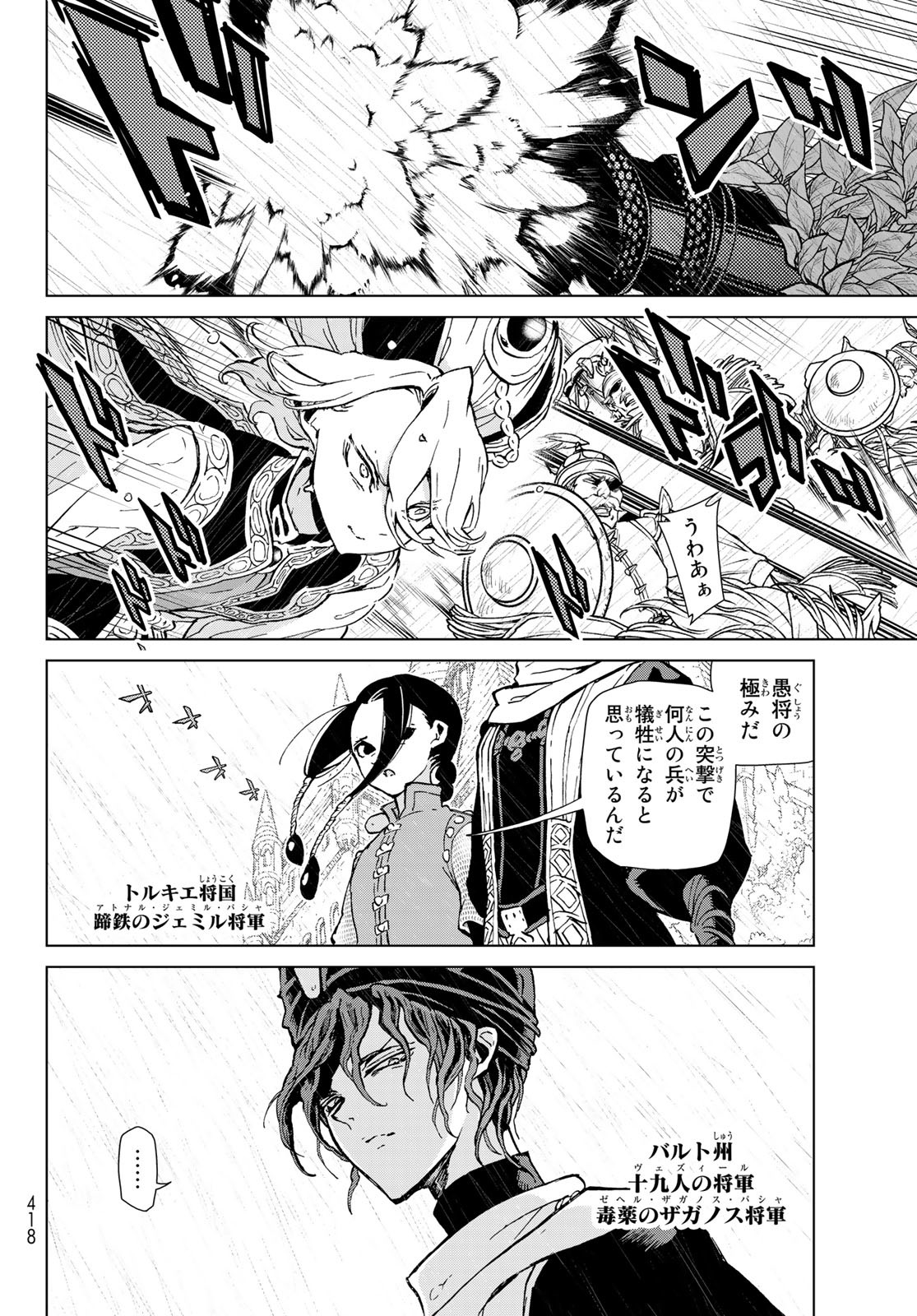 SHOUKOKU NO ALTAIR - raw - Chapter 157 - https://jpdd.ccdd.to/JPDD/shoukokunoaltair/236634/snv0amytqhi.jpg