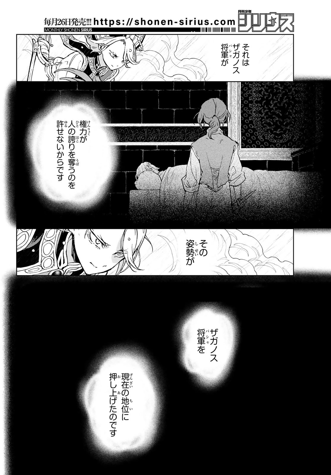 SHOUKOKU NO ALTAIR - raw - Chapter 157 - https://jpdd.ccdd.to/JPDD/shoukokunoaltair/236634/sv4zp3pdpep.jpg