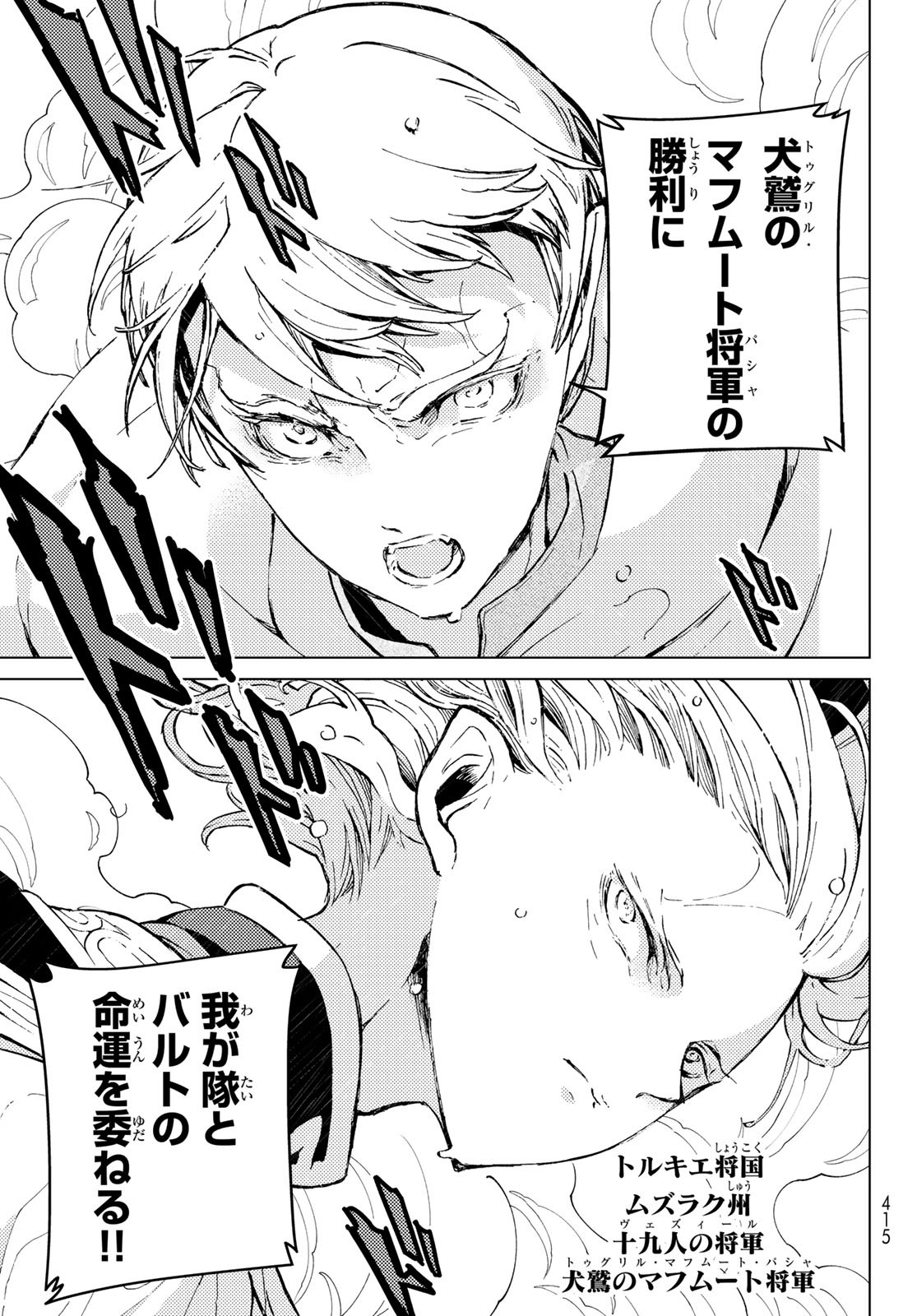 SHOUKOKU NO ALTAIR - raw - Chapter 157 - https://jpdd.ccdd.to/JPDD/shoukokunoaltair/236634/xbmzivbqgdo.jpg