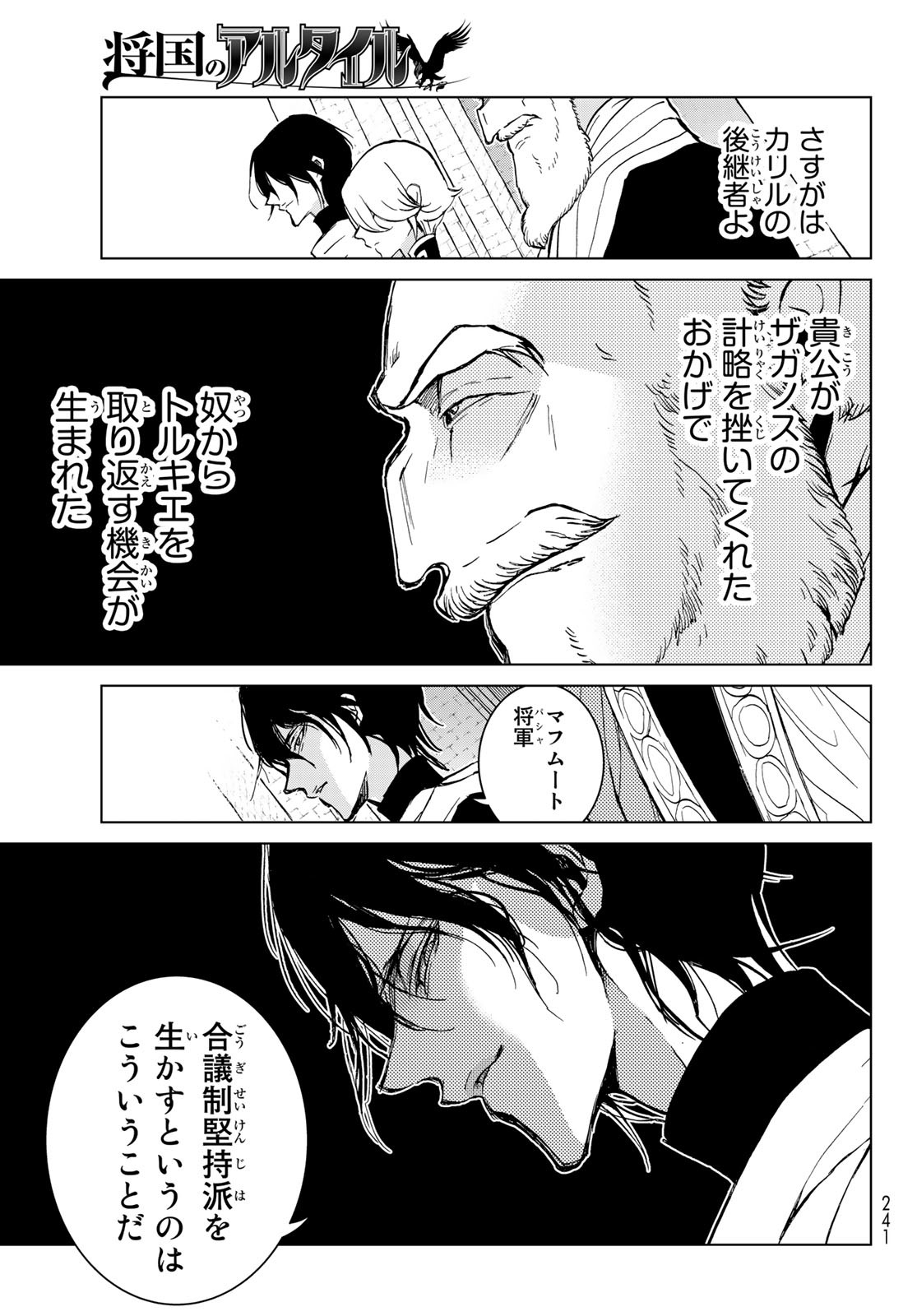 SHOUKOKU NO ALTAIR - raw - Chapter 158 - https://jpdd.ccdd.to/JPDD/shoukokunoaltair/240070/1p102fvyqy4.jpg