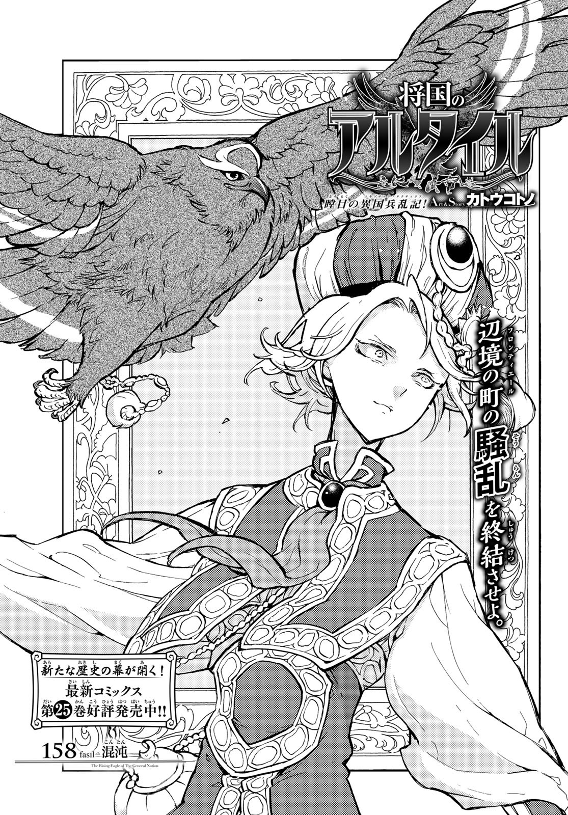 SHOUKOKU NO ALTAIR - raw - Chapter 158 - https://jpdd.ccdd.to/JPDD/shoukokunoaltair/240070/3hvyhci55pp.jpg