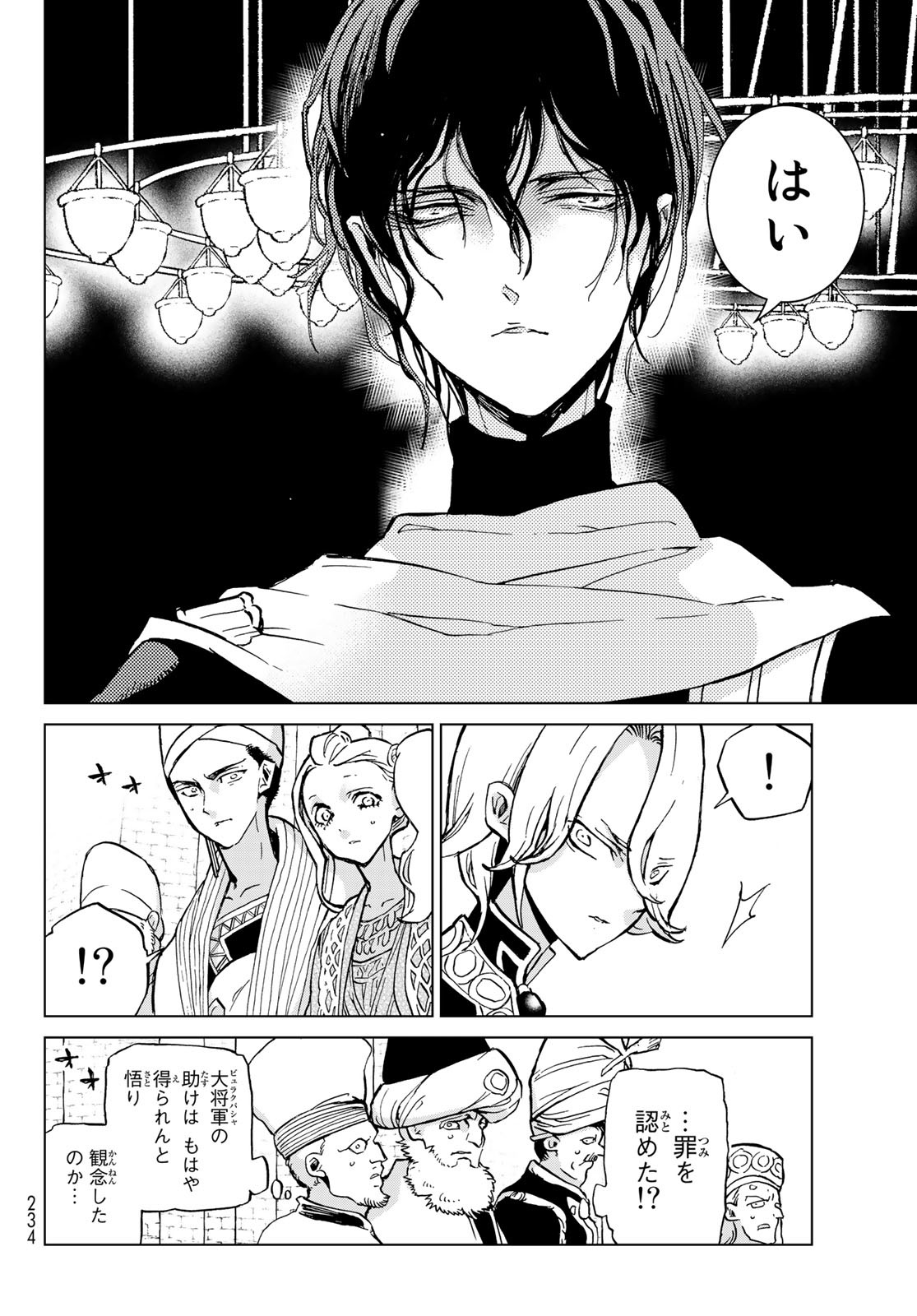 SHOUKOKU NO ALTAIR - raw - Chapter 158 - https://jpdd.ccdd.to/JPDD/shoukokunoaltair/240070/azdknpwwae3.jpg