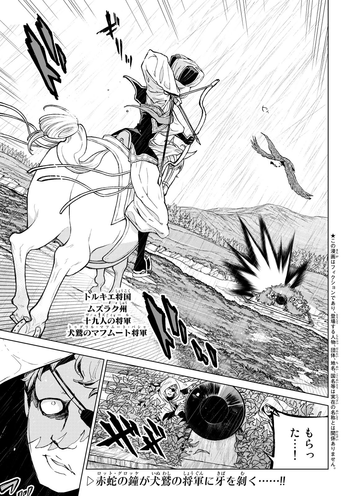 SHOUKOKU NO ALTAIR - raw - Chapter 158 - https://jpdd.ccdd.to/JPDD/shoukokunoaltair/240070/bhmdi42jh1s.jpg