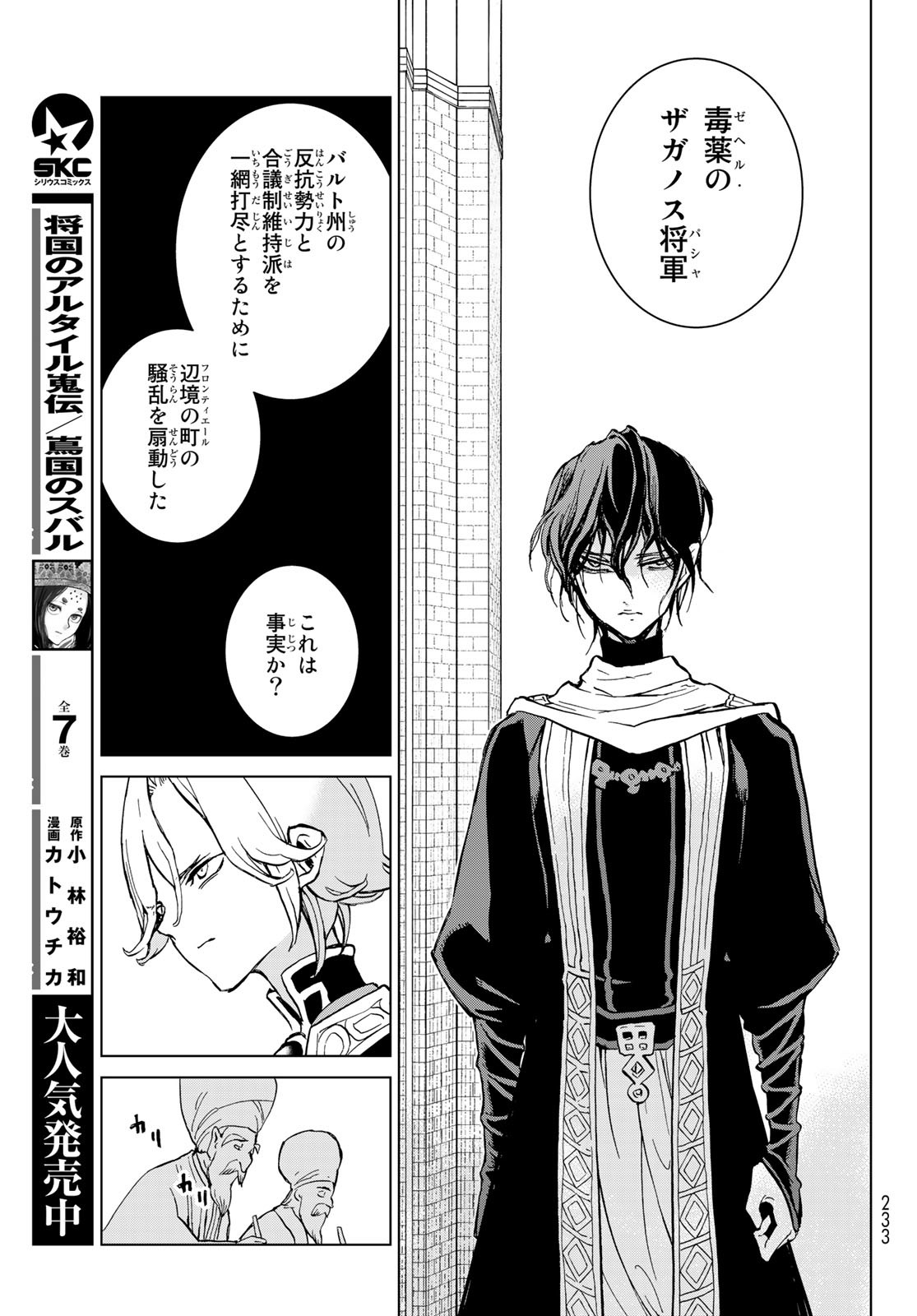 SHOUKOKU NO ALTAIR - raw - Chapter 158 - https://jpdd.ccdd.to/JPDD/shoukokunoaltair/240070/kbc1ru5nppv.jpg