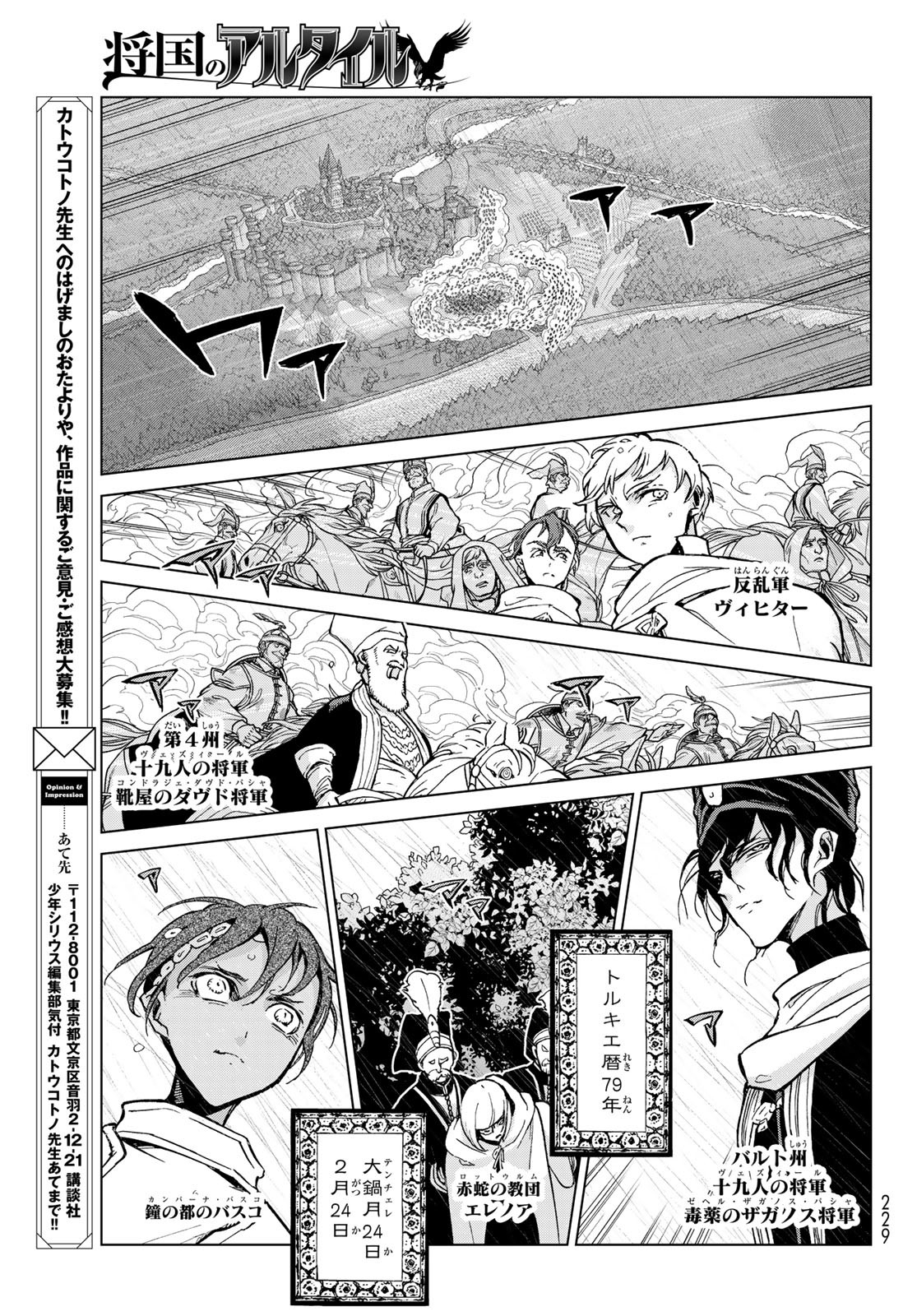 SHOUKOKU NO ALTAIR - raw - Chapter 158 - https://jpdd.ccdd.to/JPDD/shoukokunoaltair/240070/kpifnx4umnx.jpg