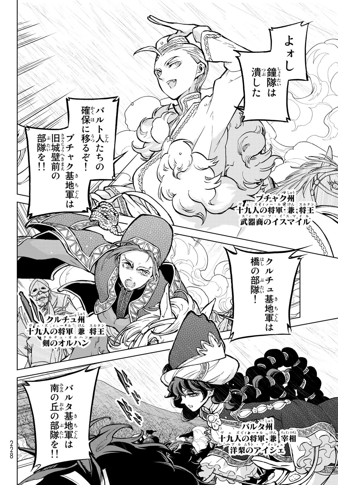 SHOUKOKU NO ALTAIR - raw - Chapter 158 - https://jpdd.ccdd.to/JPDD/shoukokunoaltair/240070/kywm0352r05.jpg