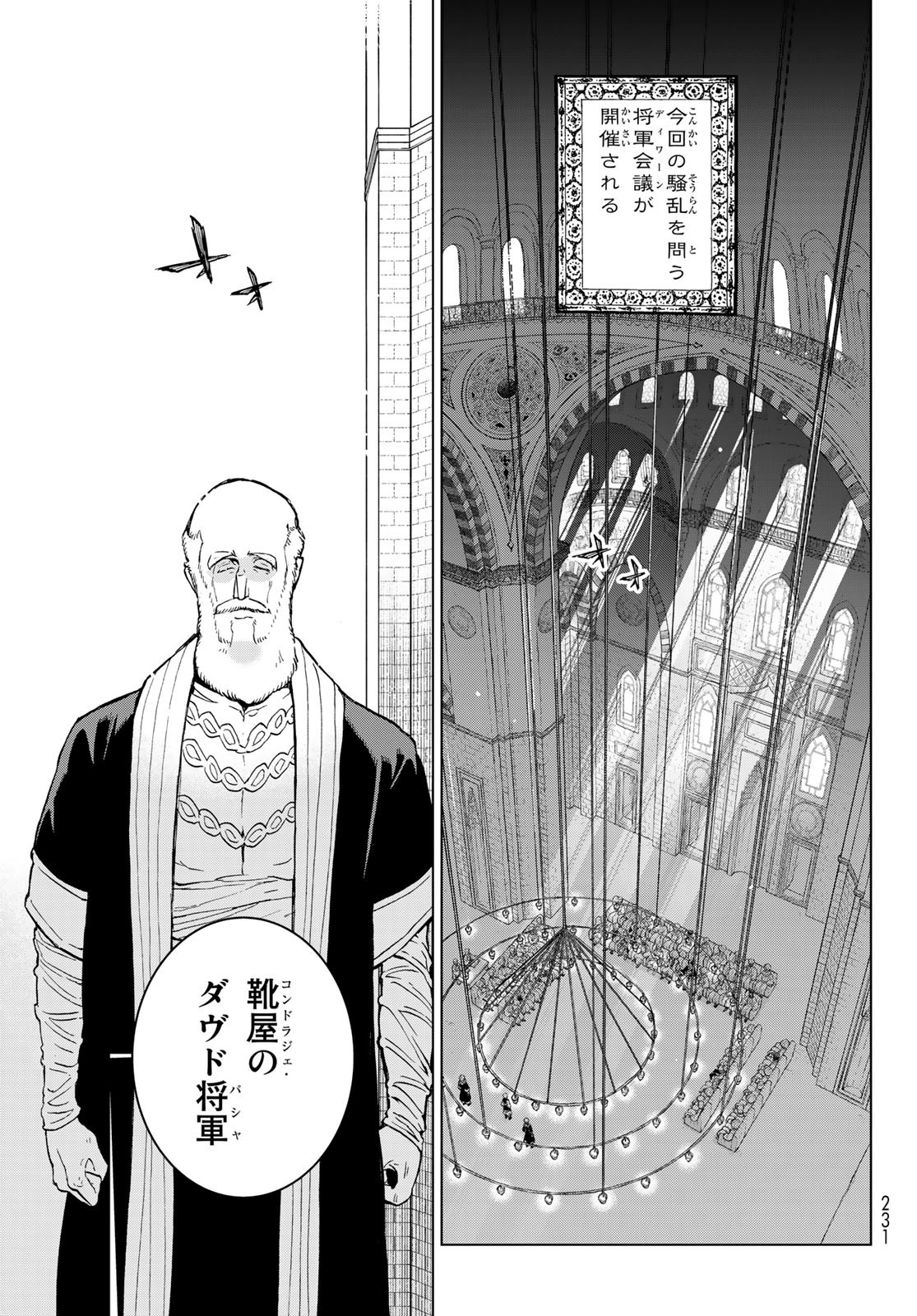 SHOUKOKU NO ALTAIR - raw - Chapter 158 - https://jpdd.ccdd.to/JPDD/shoukokunoaltair/240070/m03fnuolxo1.jpg
