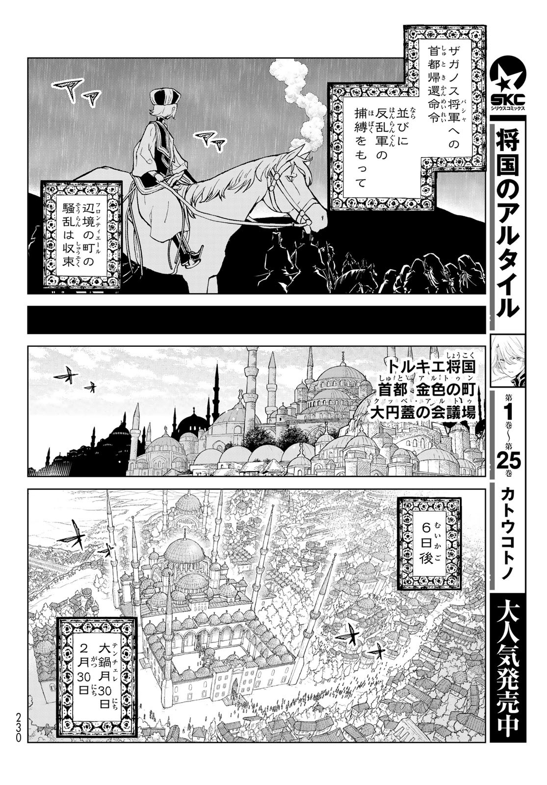 SHOUKOKU NO ALTAIR - raw - Chapter 158 - https://jpdd.ccdd.to/JPDD/shoukokunoaltair/240070/sl31koxvp3k.jpg